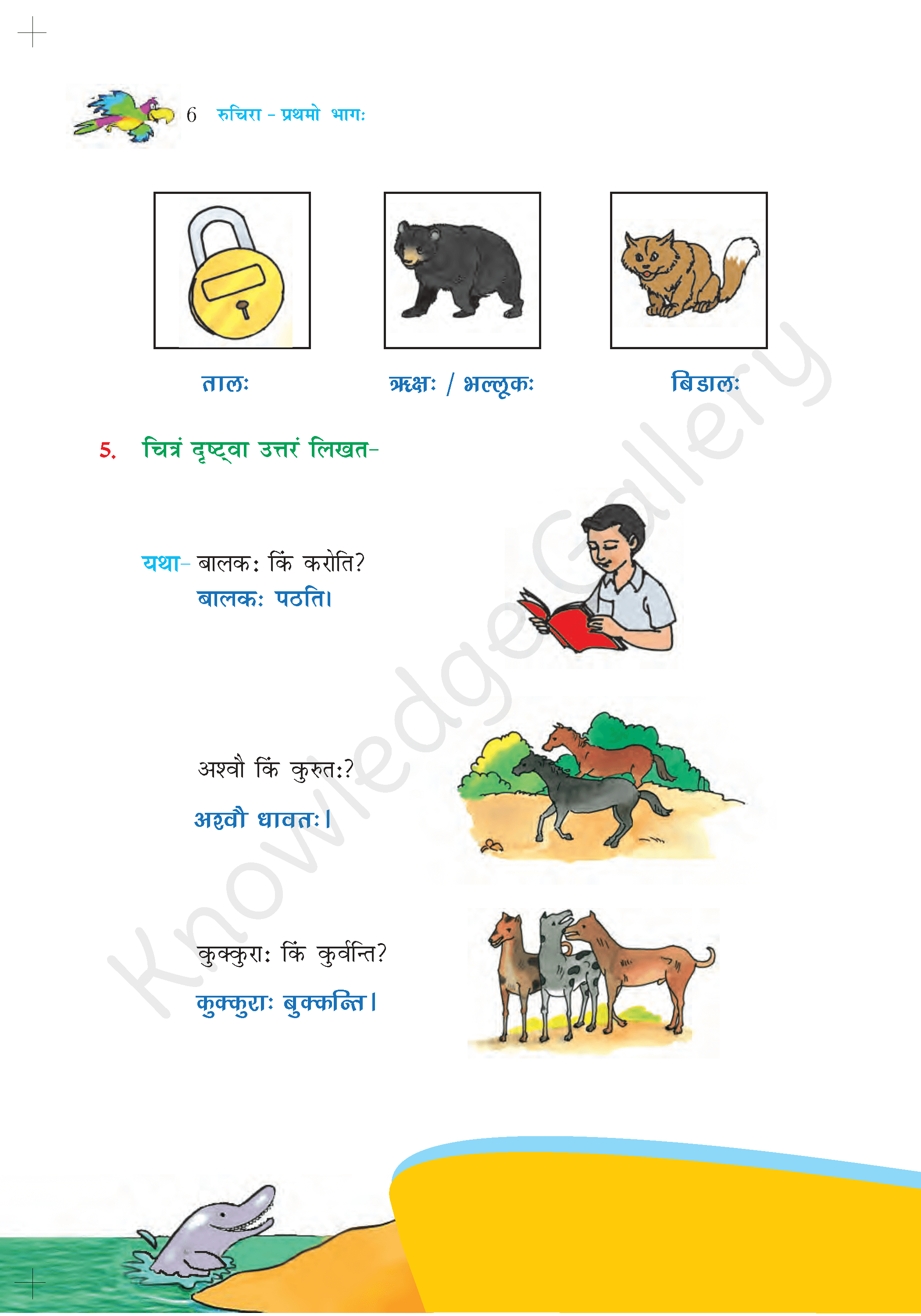 NCERT Solution For Class 6 Sanskrit Chapter 1 part 6