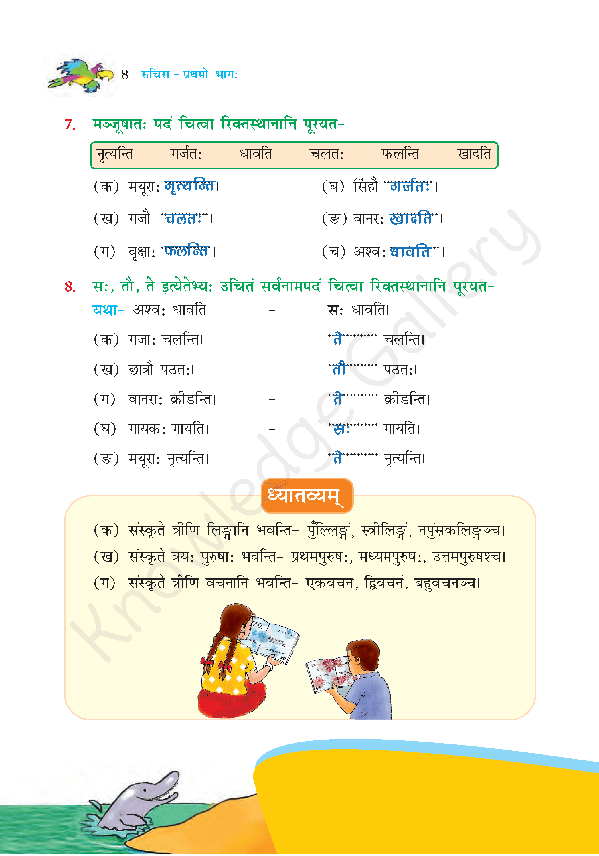 NCERT Solution For Class 6 Sanskrit Chapter 1 part 8