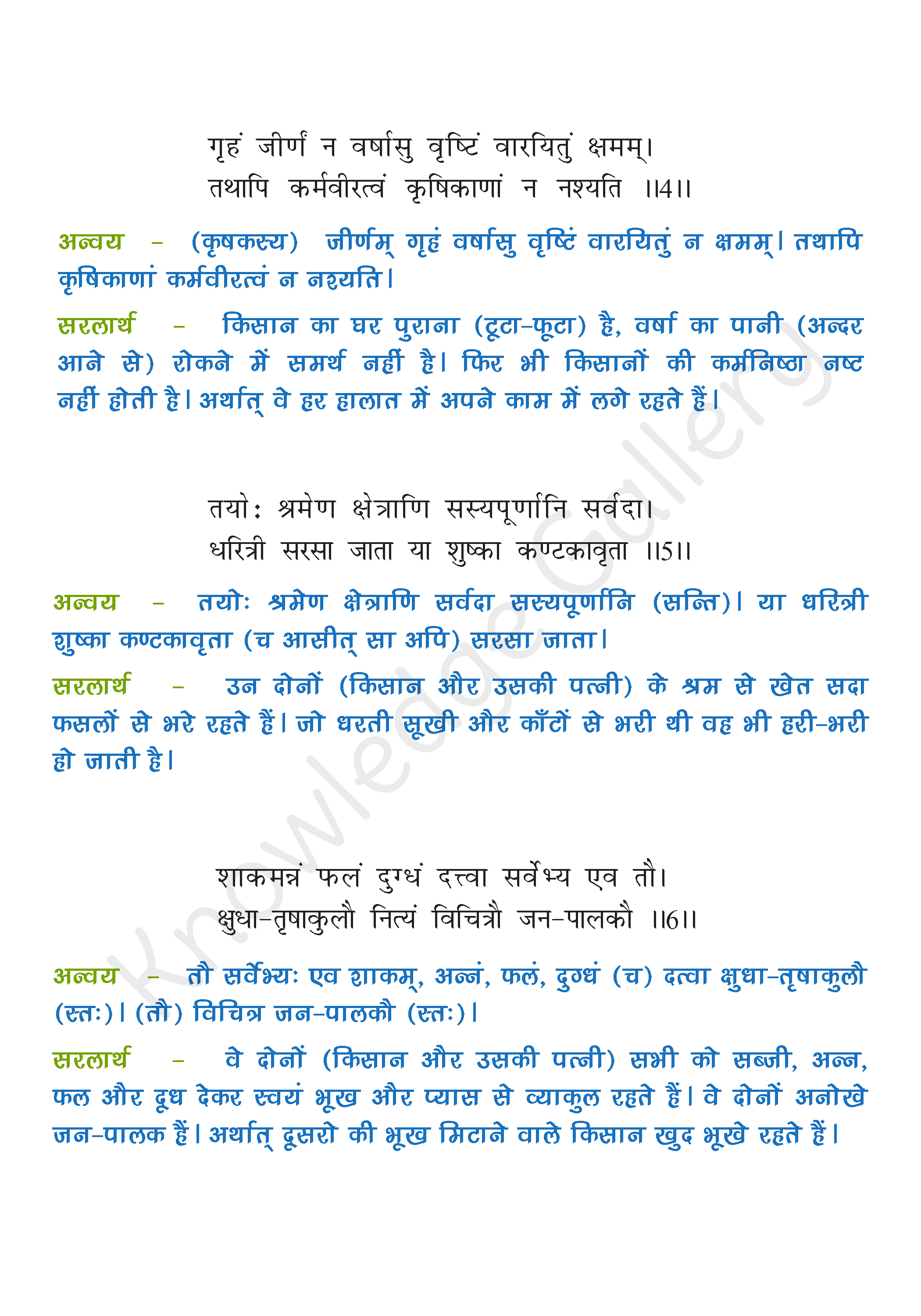 NCERT Solution For Class 6 Sanskrit Chapter 10 part 2