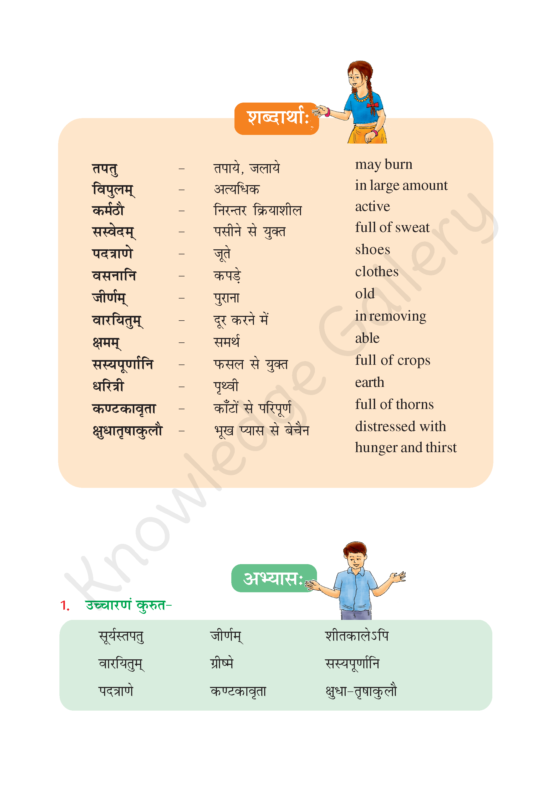 NCERT Solution For Class 6 Sanskrit Chapter 10 part 3