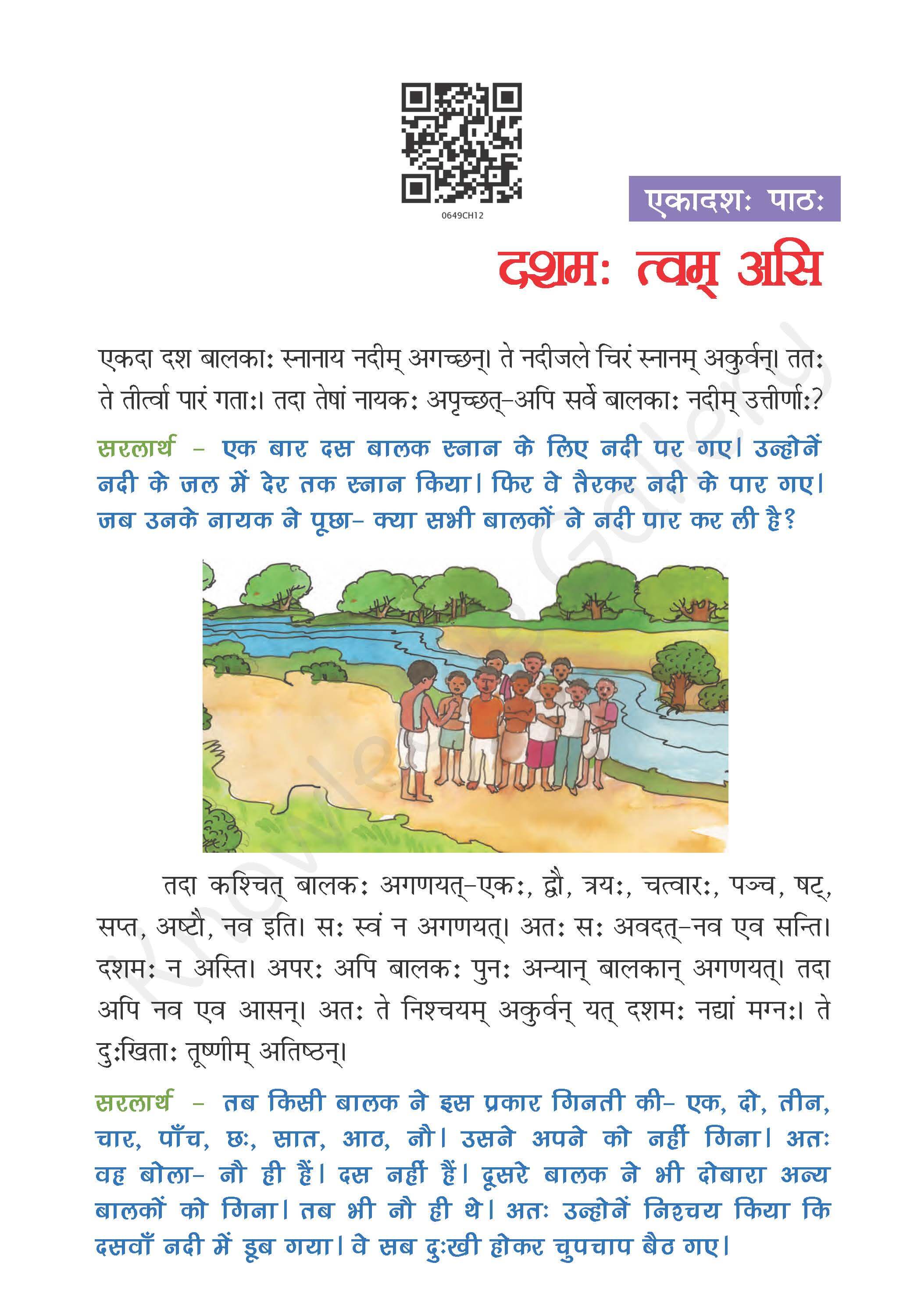 NCERT Solution For Class 6 Sanskrit Chapter 11 part 1