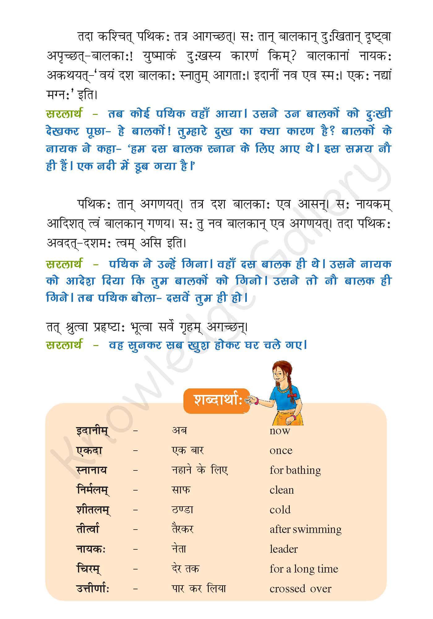 NCERT Solution For Class 6 Sanskrit Chapter 11 part 2