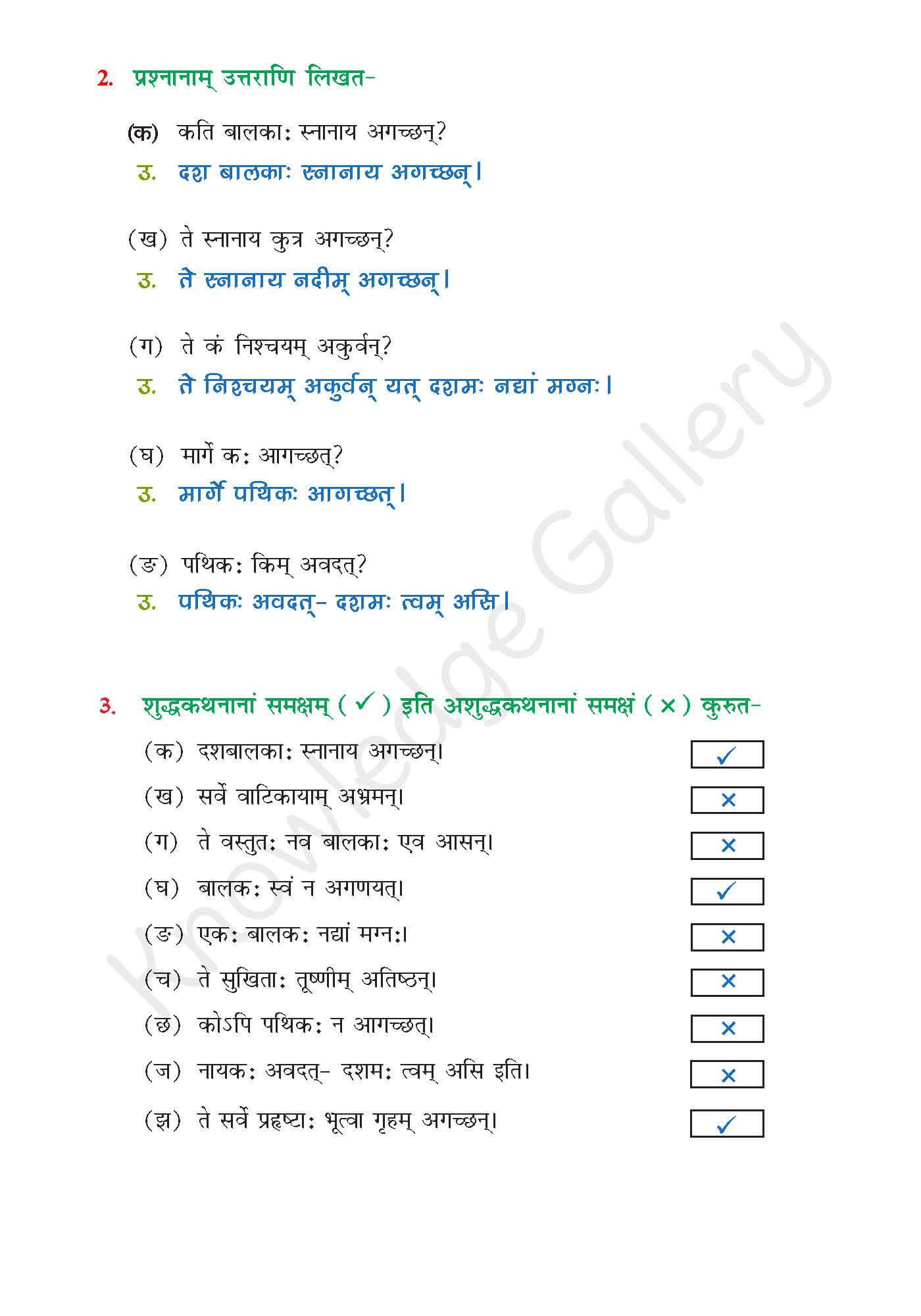 NCERT Solution For Class 6 Sanskrit Chapter 11 part 4
