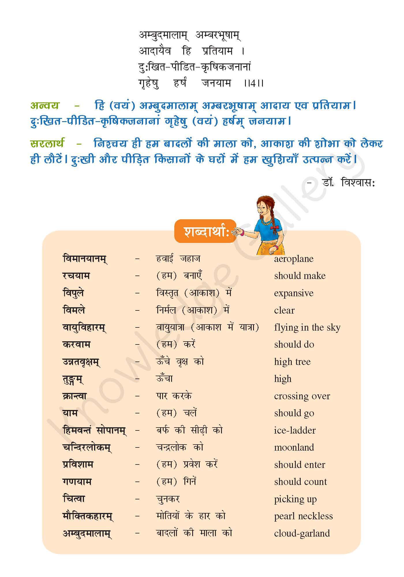 NCERT Solution For Class 6 Sanskrit Chapter 12 part 2