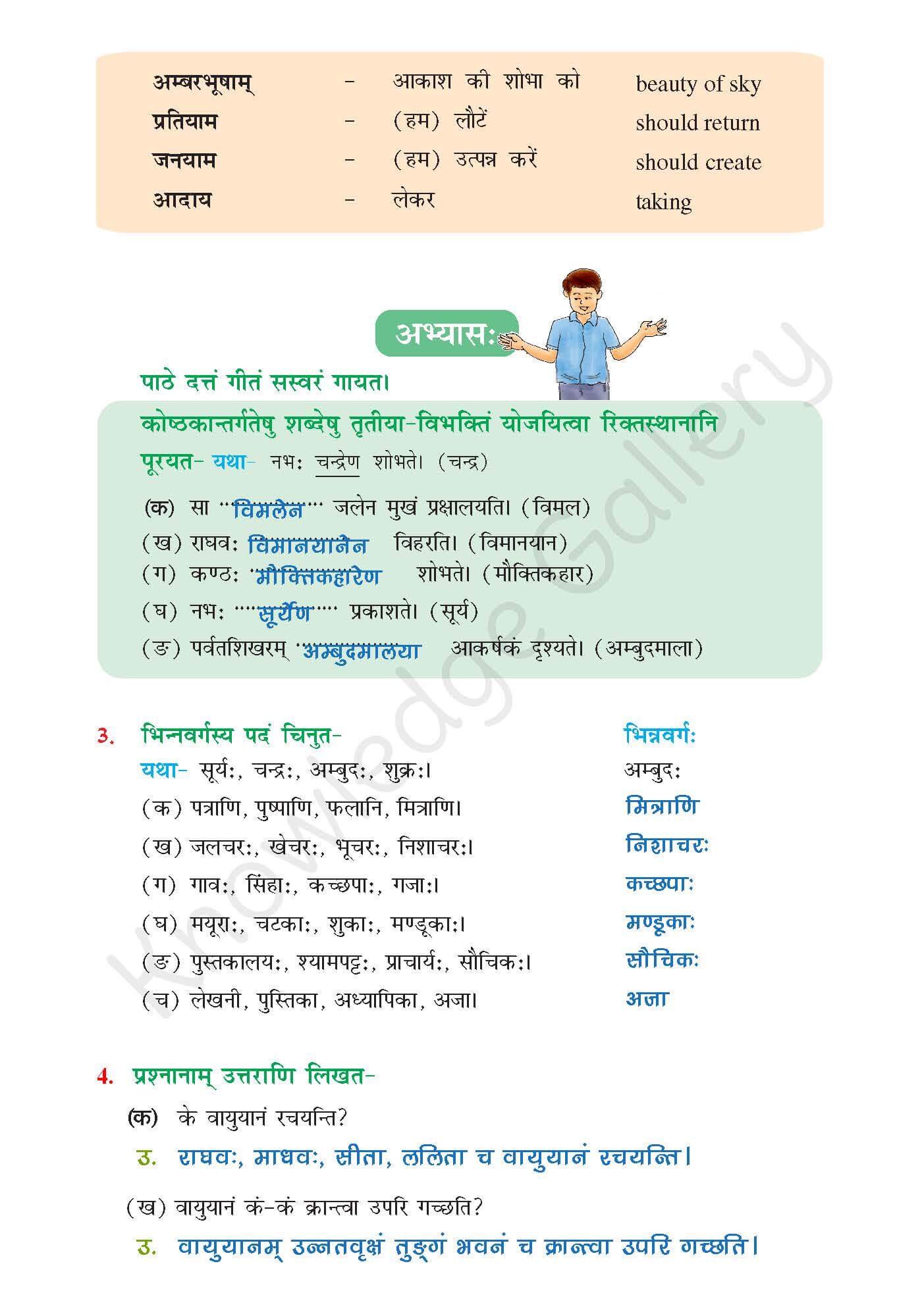 NCERT Solution For Class 6 Sanskrit Chapter 12 part 3