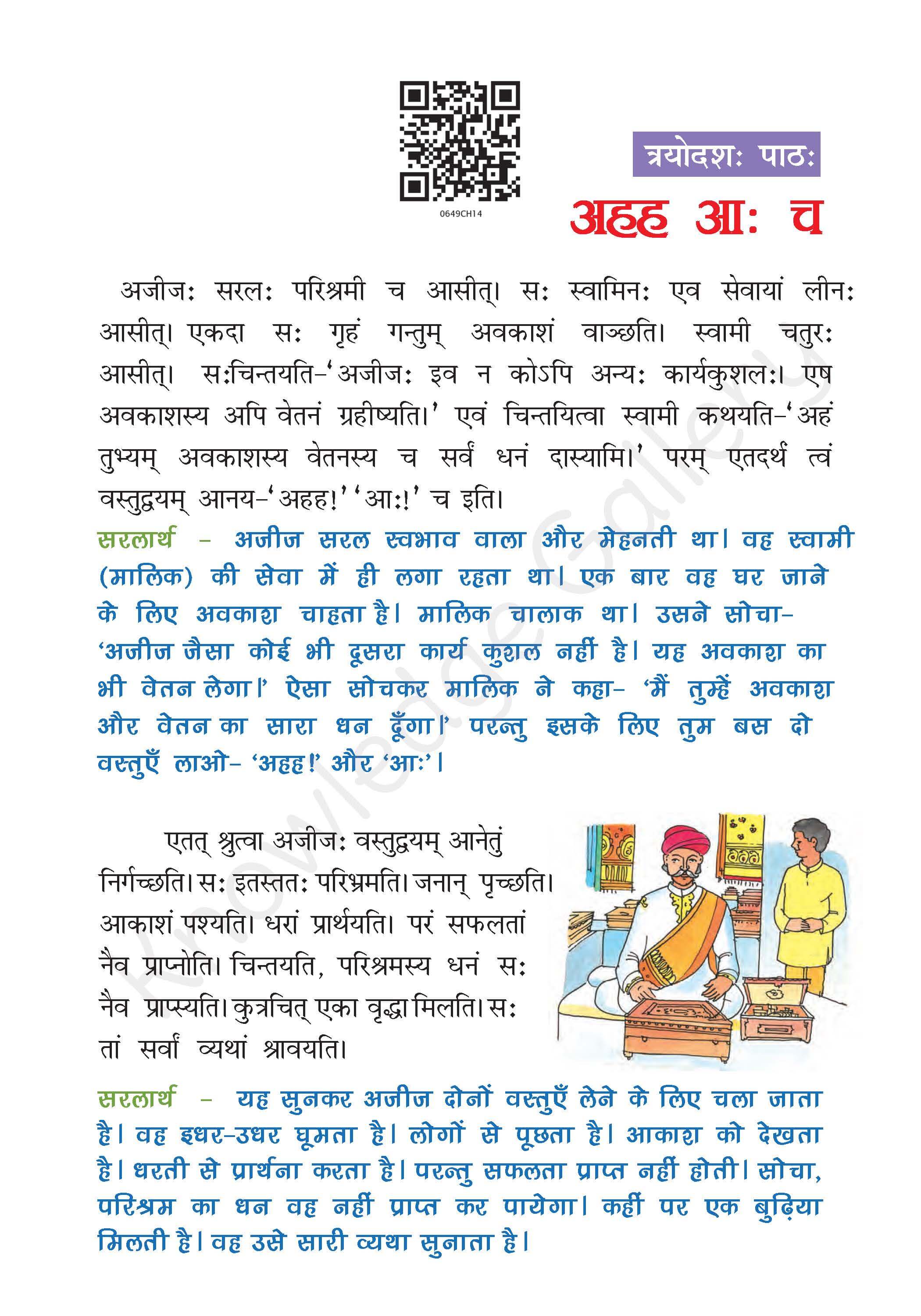 NCERT Solution For Class 6 Sanskrit Chapter 14 part 1