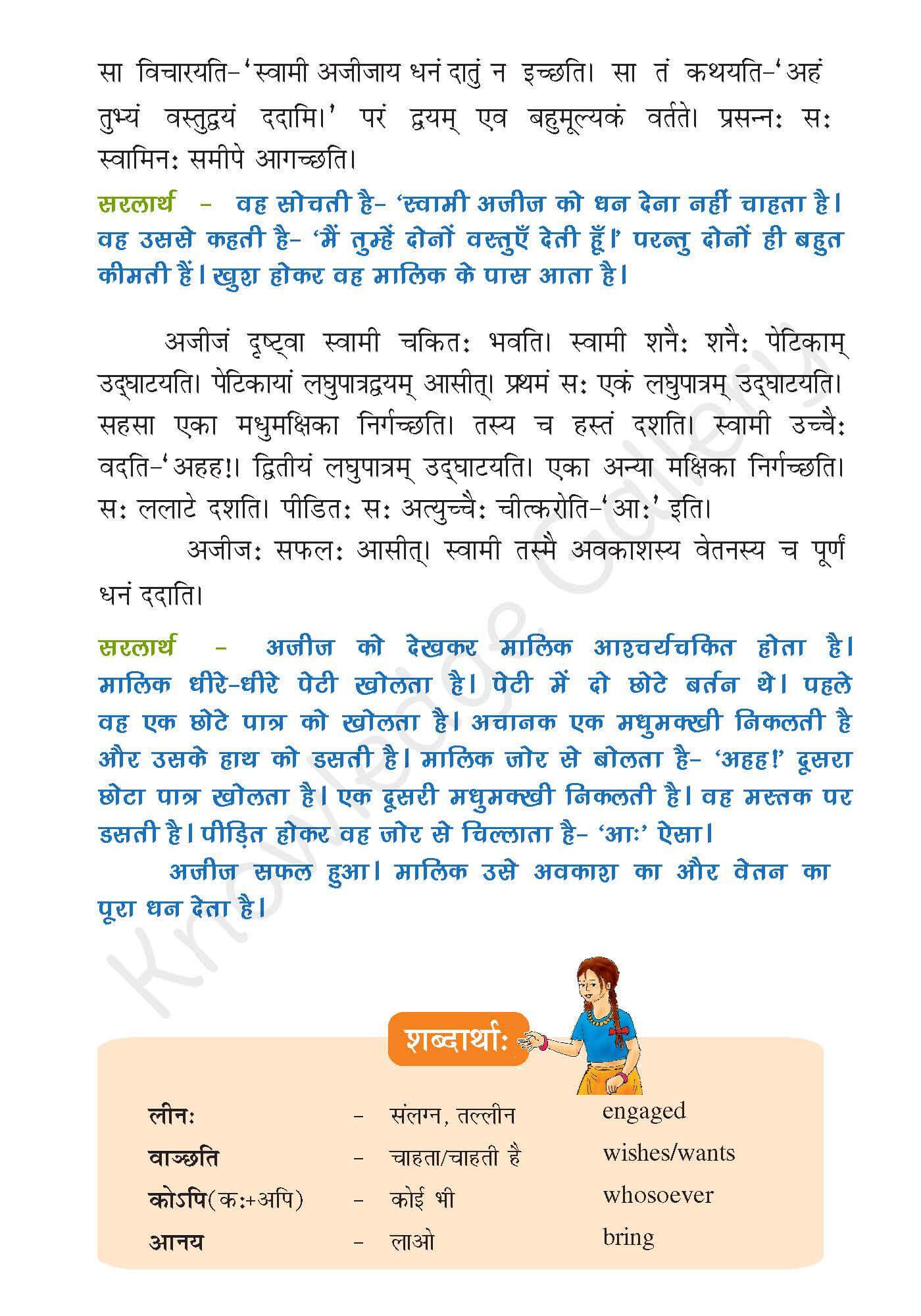 NCERT Solution For Class 6 Sanskrit Chapter 14 part 2