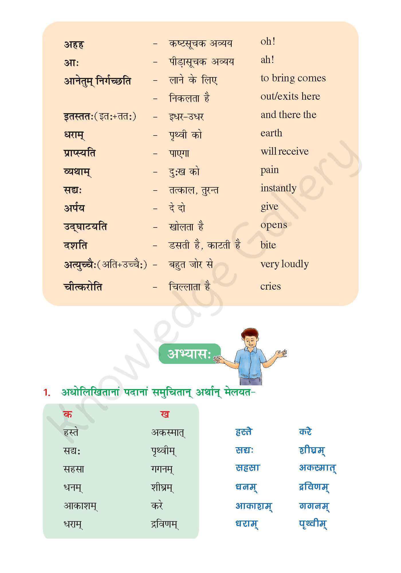 NCERT Solution For Class 6 Sanskrit Chapter 14 part 3