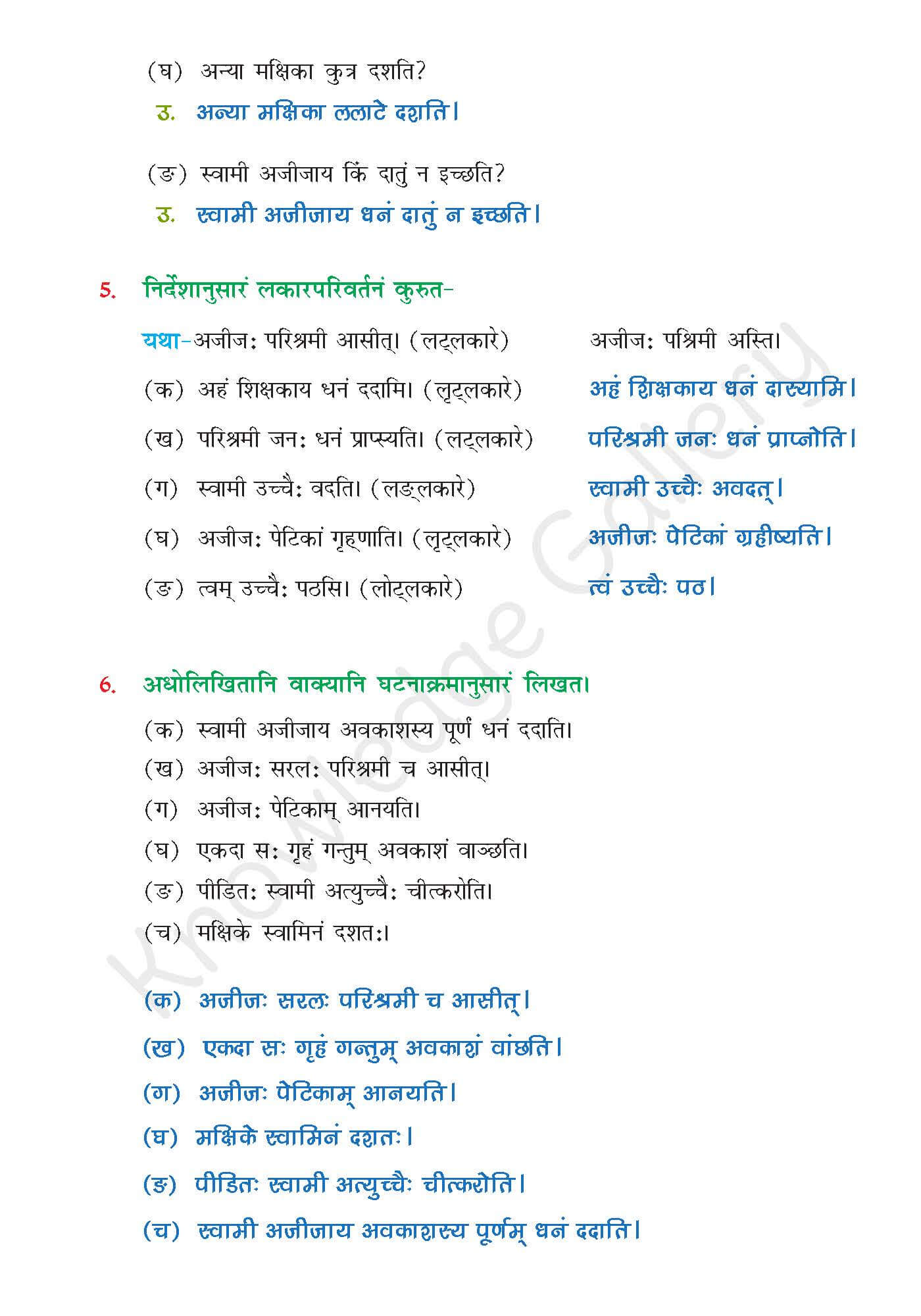 NCERT Solution For Class 6 Sanskrit Chapter 14 part 5