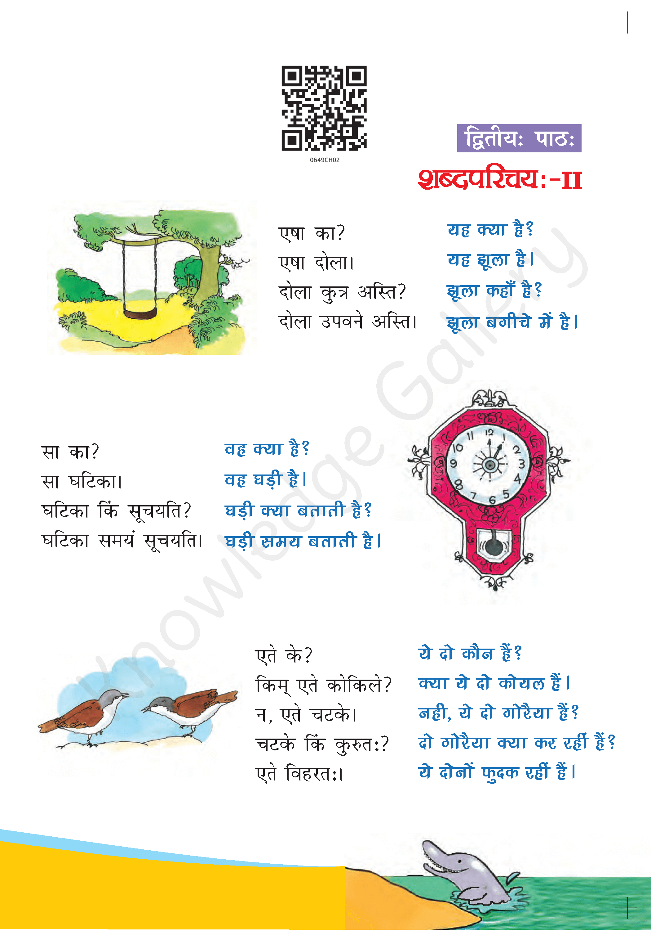 NCERT Solution For Class 6 Sanskrit Chapter 2 part 1