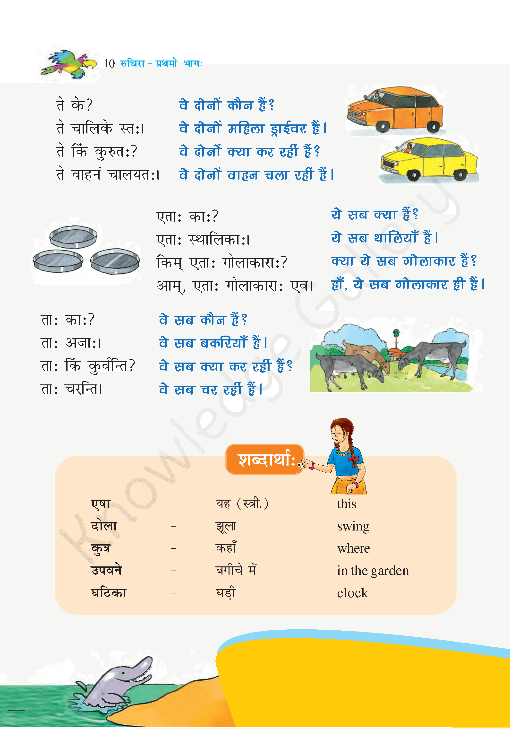 NCERT Solution For Class 6 Sanskrit Chapter 2 part 2