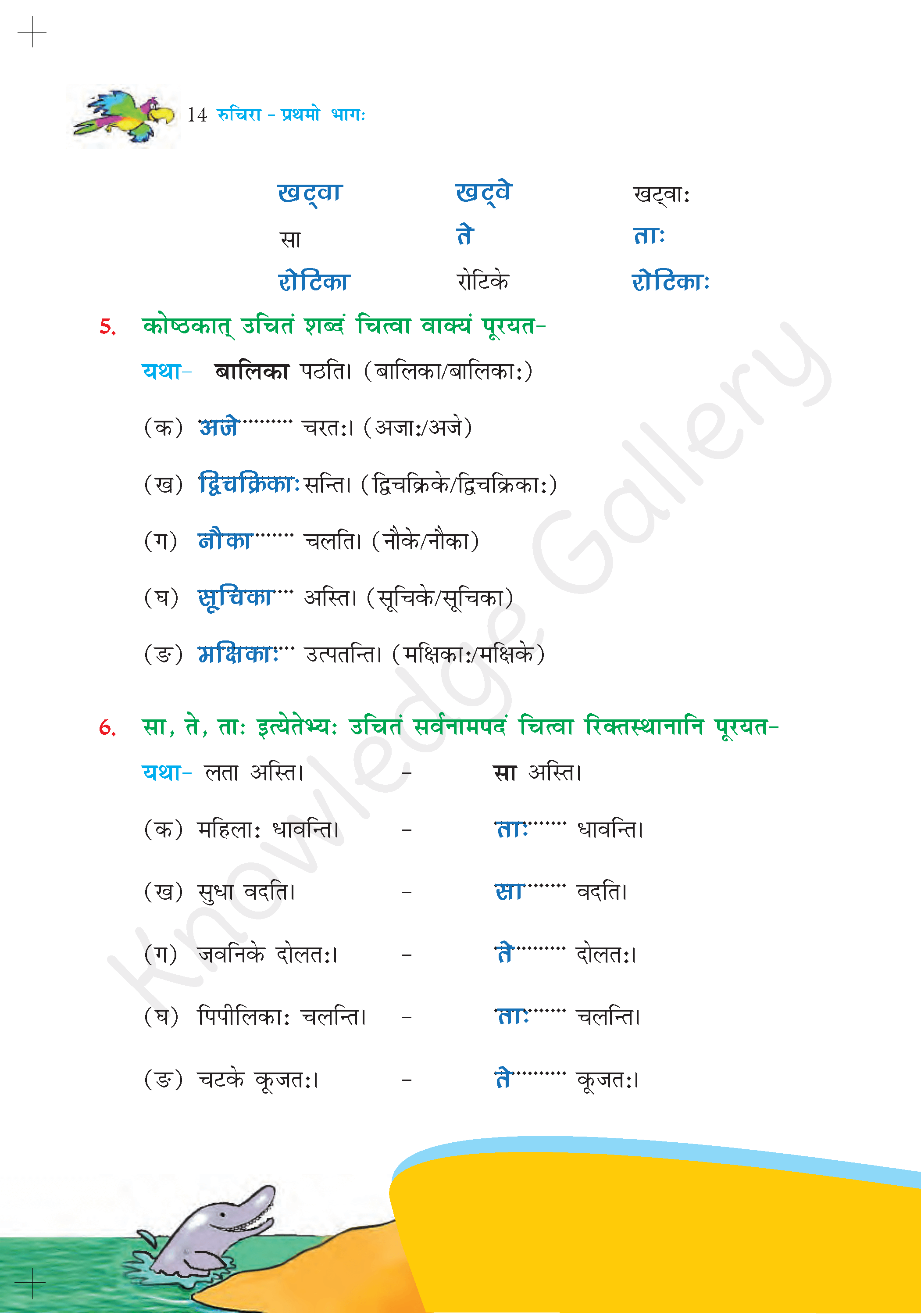 NCERT Solution For Class 6 Sanskrit Chapter 2 part 6