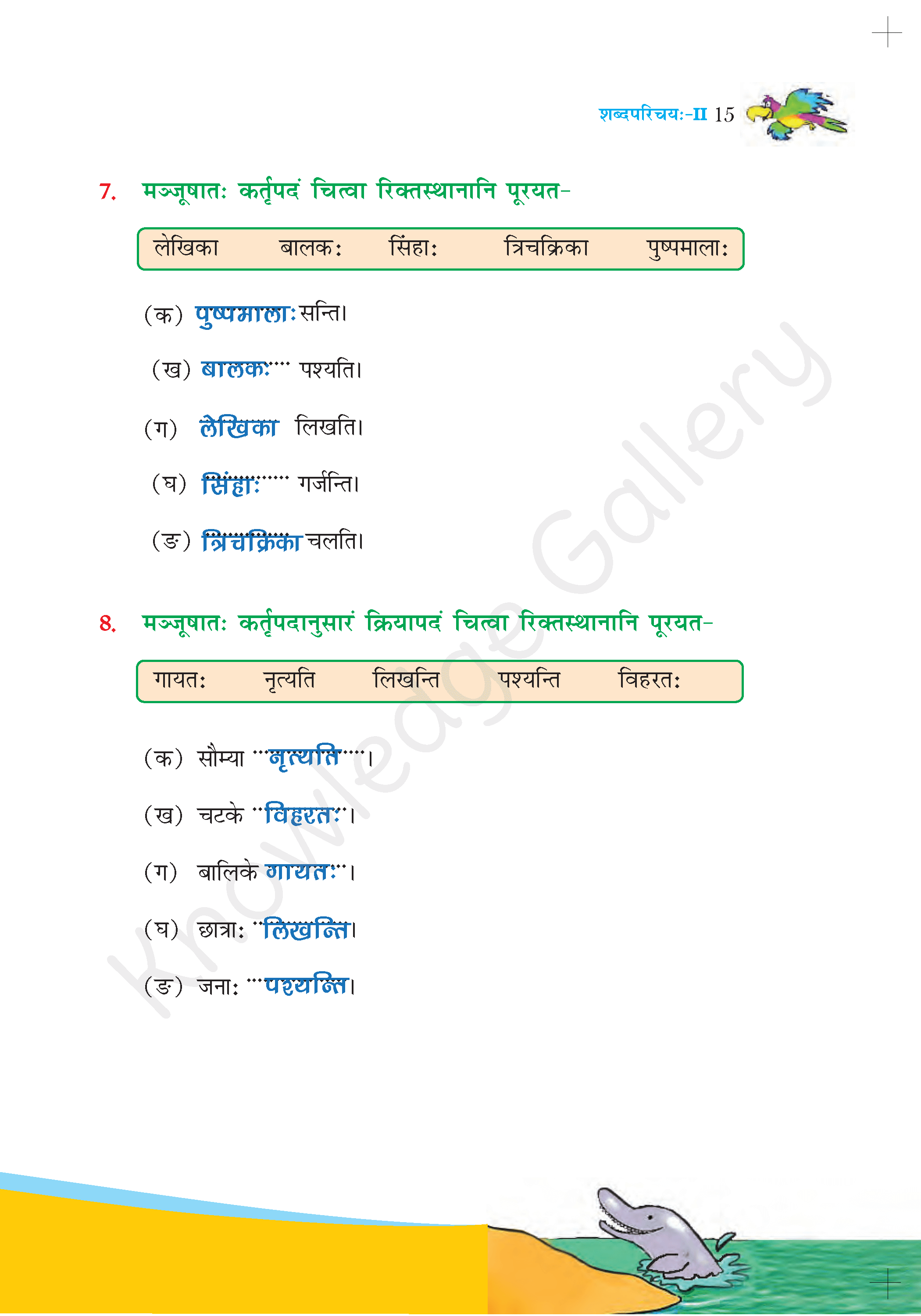 NCERT Solution For Class 6 Sanskrit Chapter 2 part 7