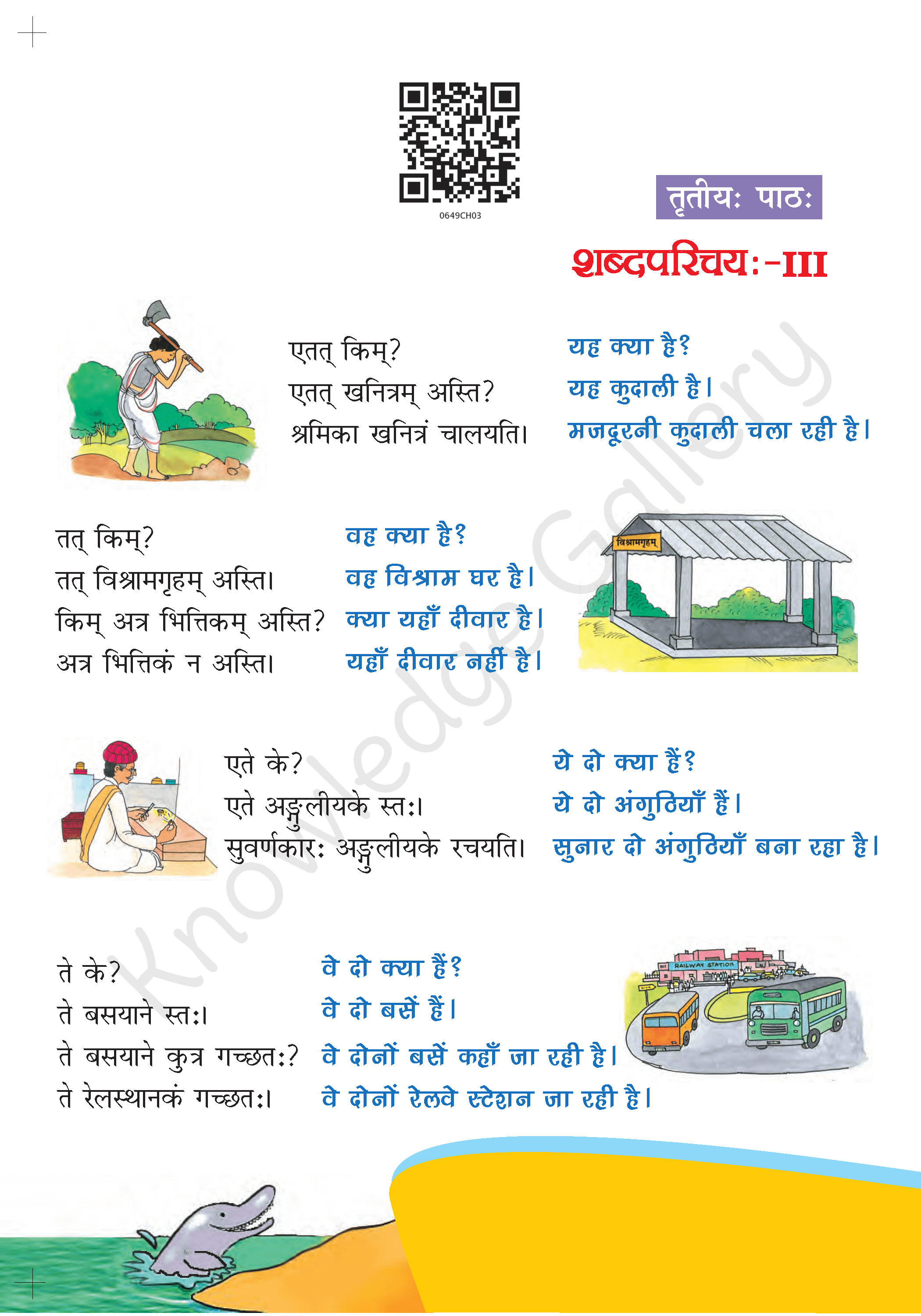 NCERT Solution For Class 6 Sanskrit Chapter 3 part 1