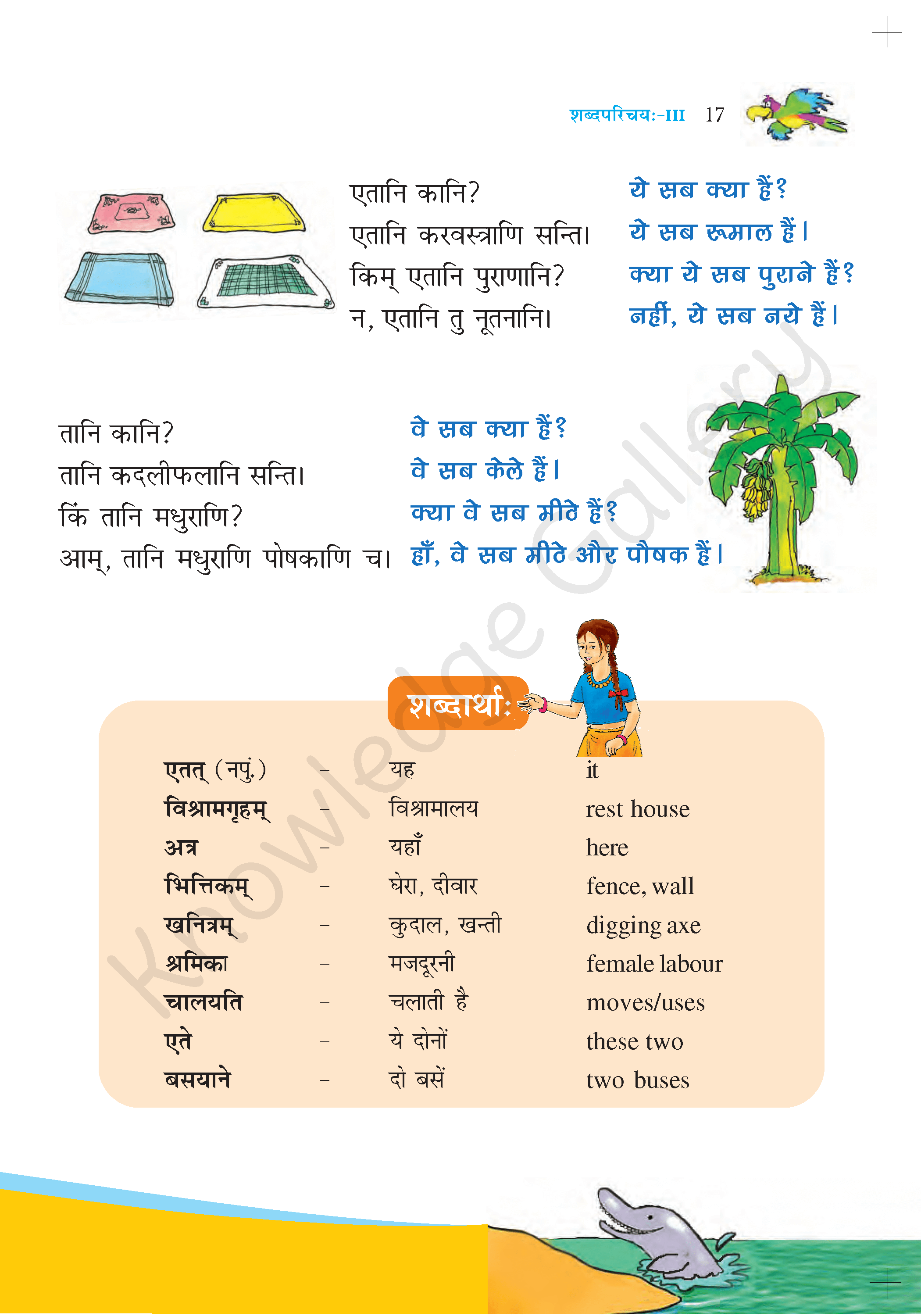 NCERT Solution For Class 6 Sanskrit Chapter 3 part 2