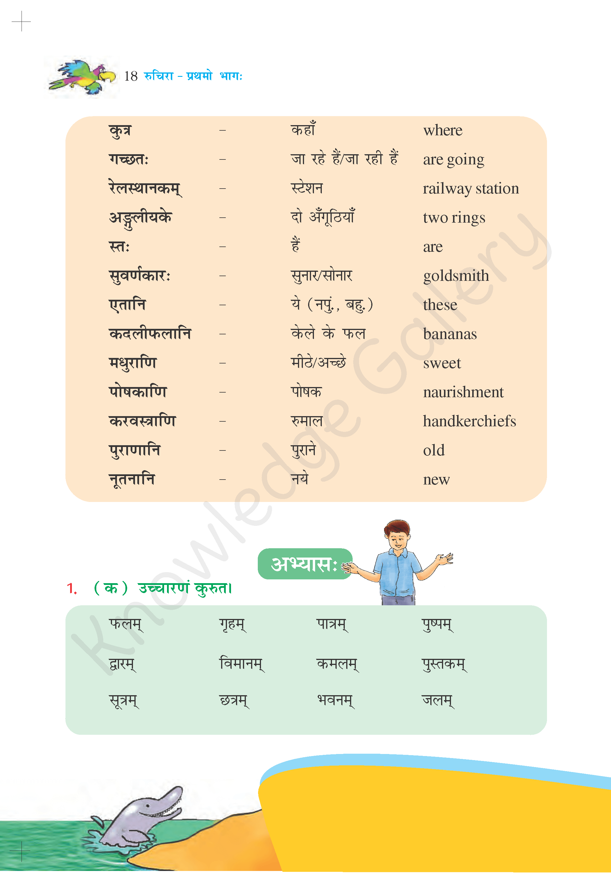 NCERT Solution For Class 6 Sanskrit Chapter 3 part 3