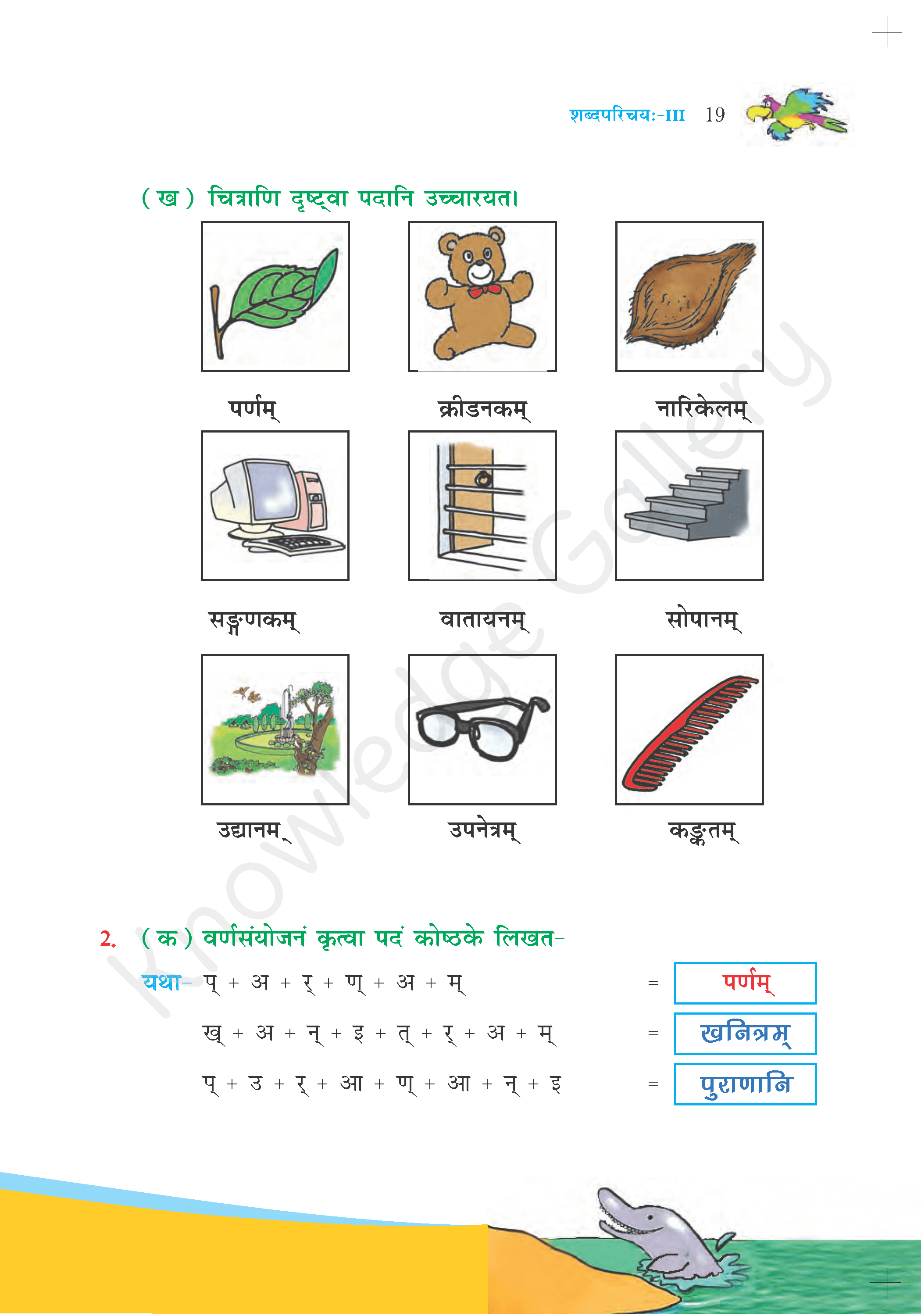 NCERT Solution For Class 6 Sanskrit Chapter 3 part 4
