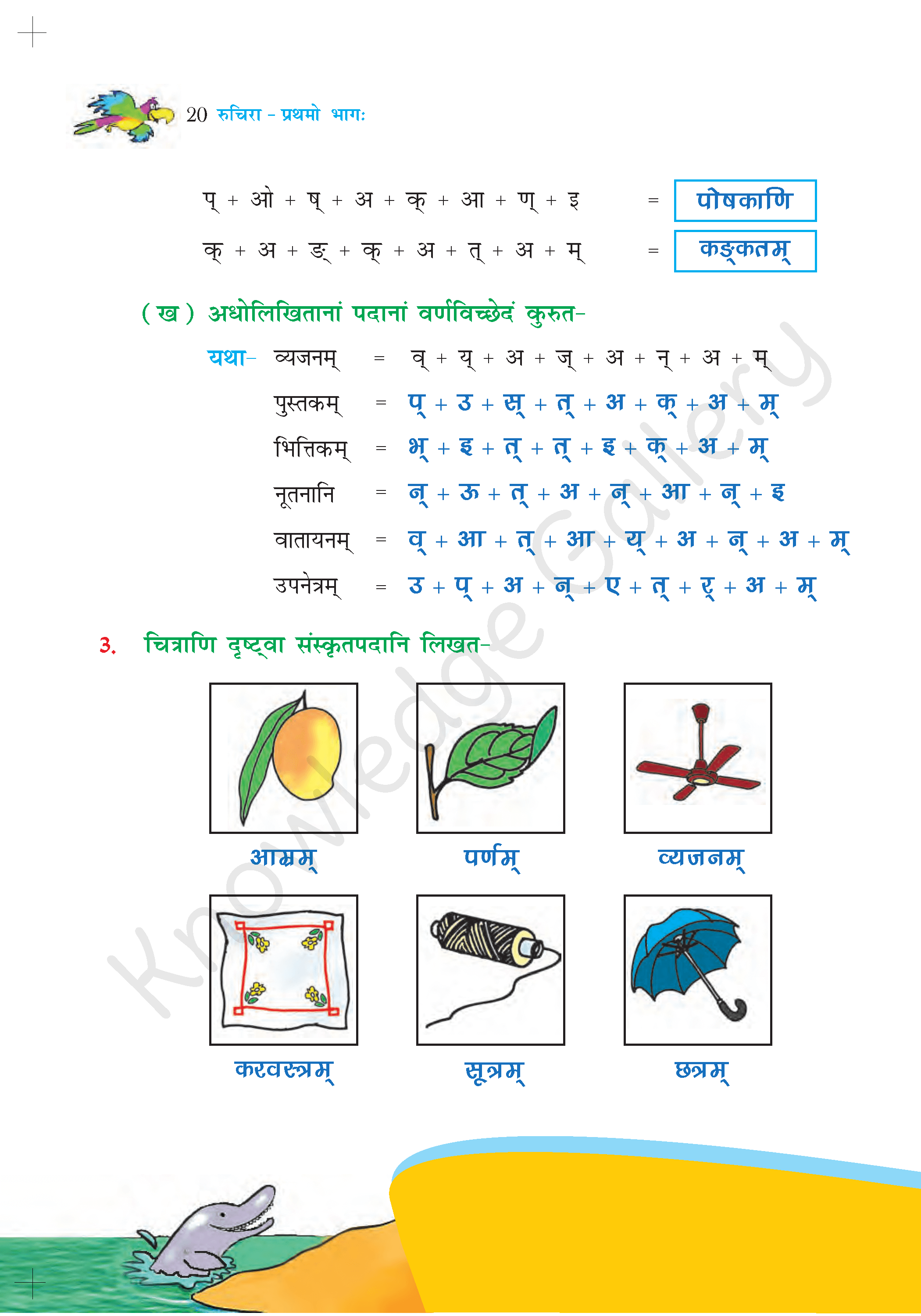 NCERT Solution For Class 6 Sanskrit Chapter 3 part 5
