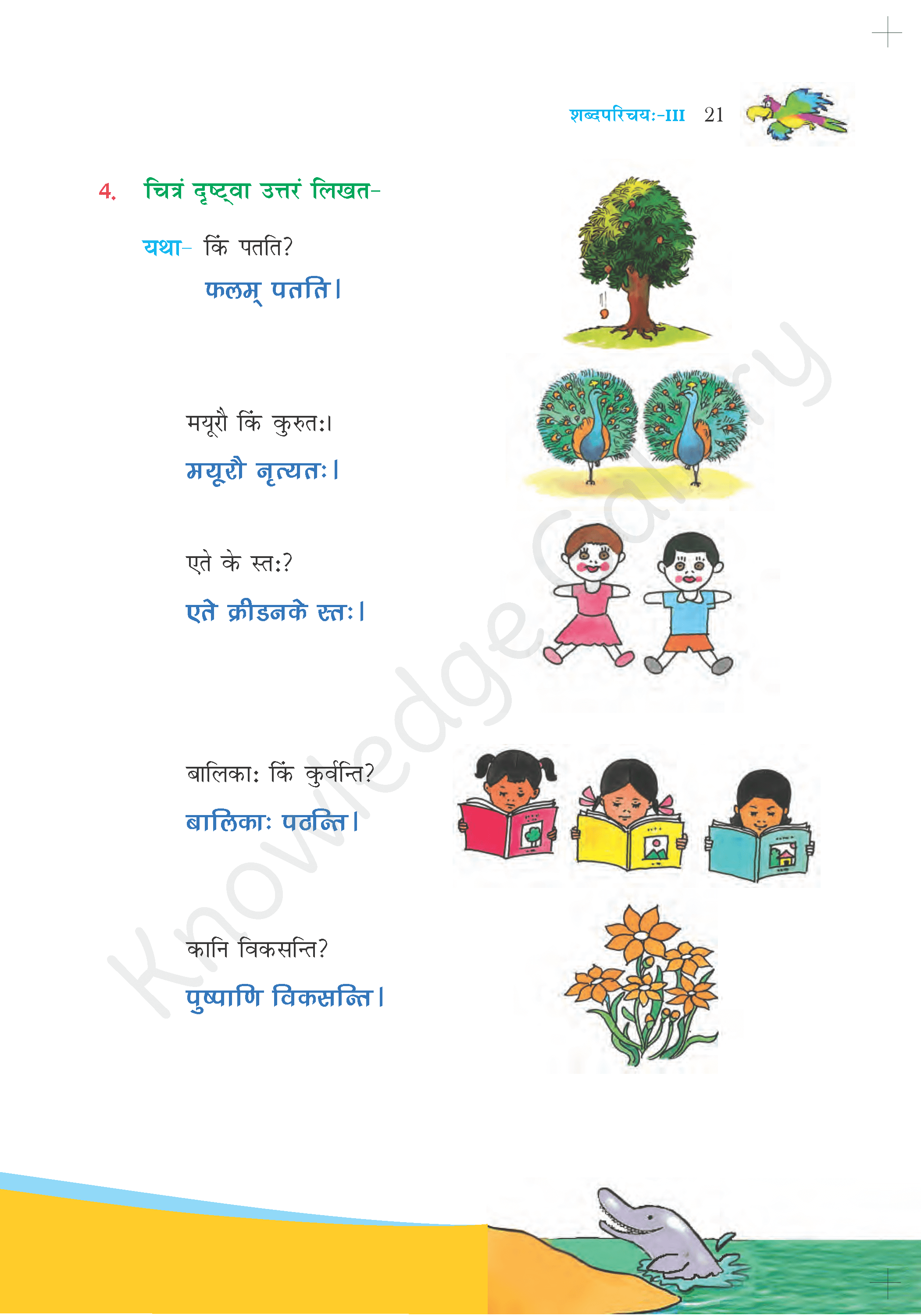 NCERT Solution For Class 6 Sanskrit Chapter 3 part 6