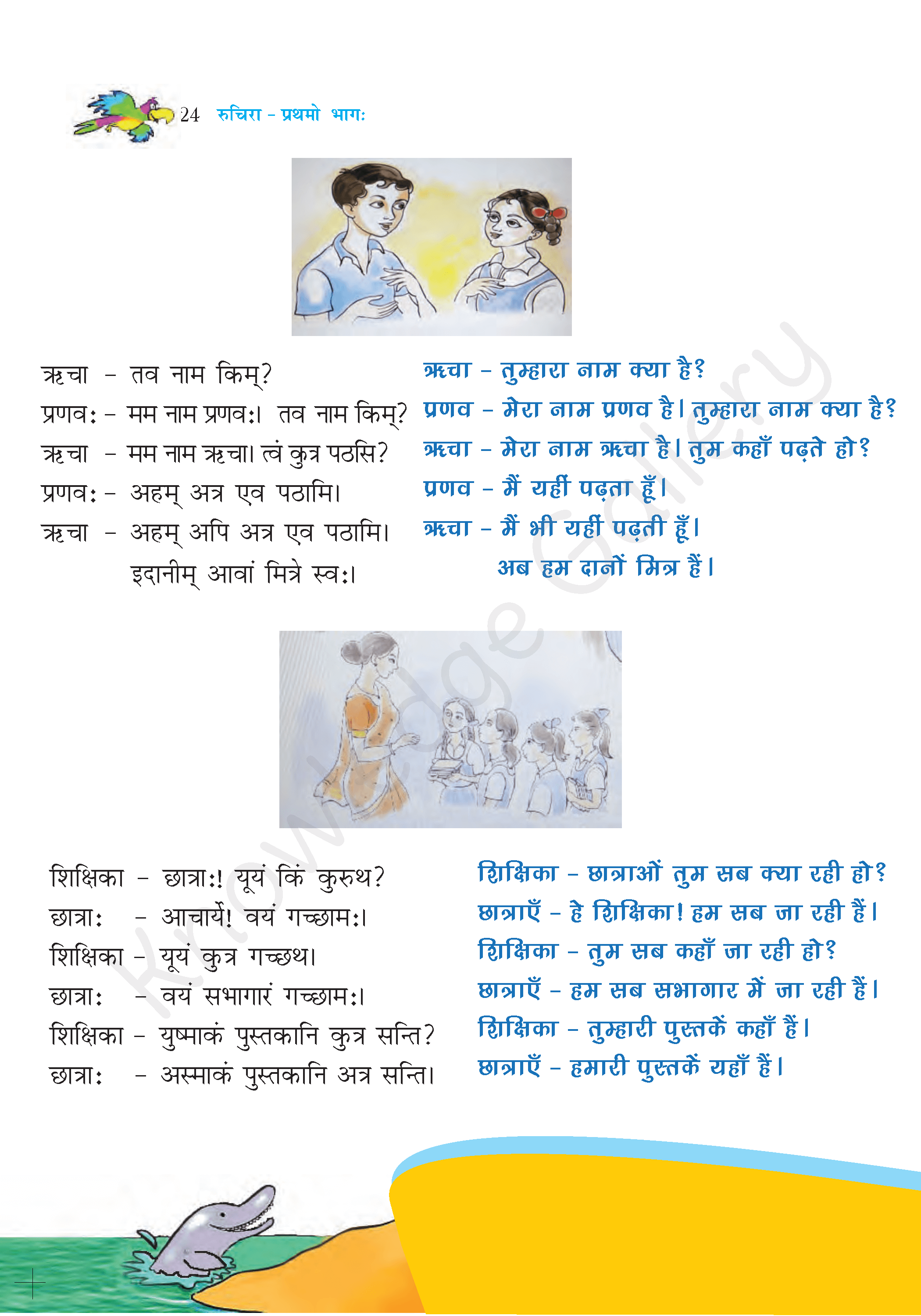 NCERT Solution For Class 6 Sanskrit Chapter 4 part 2