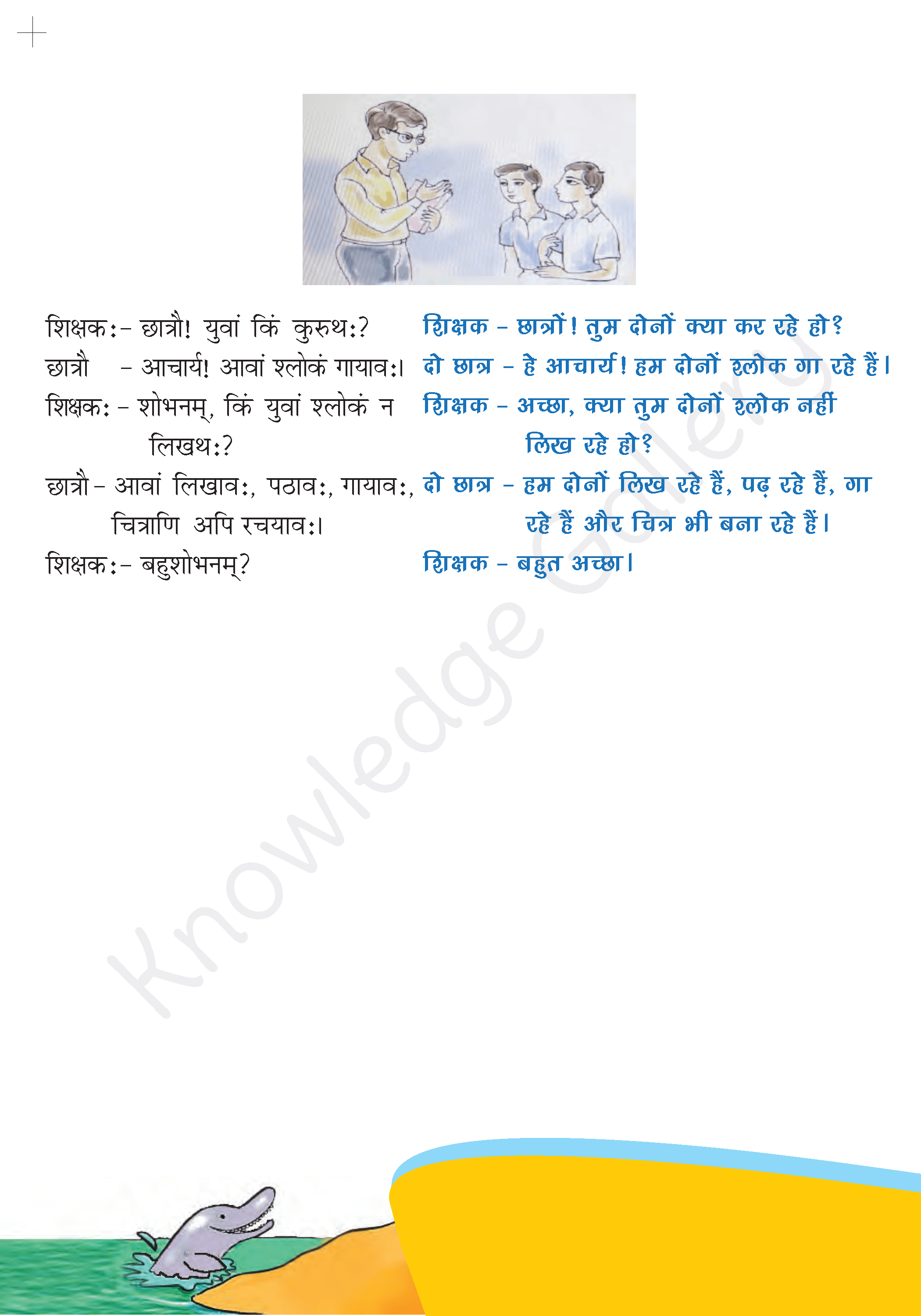 NCERT Solution For Class 6 Sanskrit Chapter 4 part 3