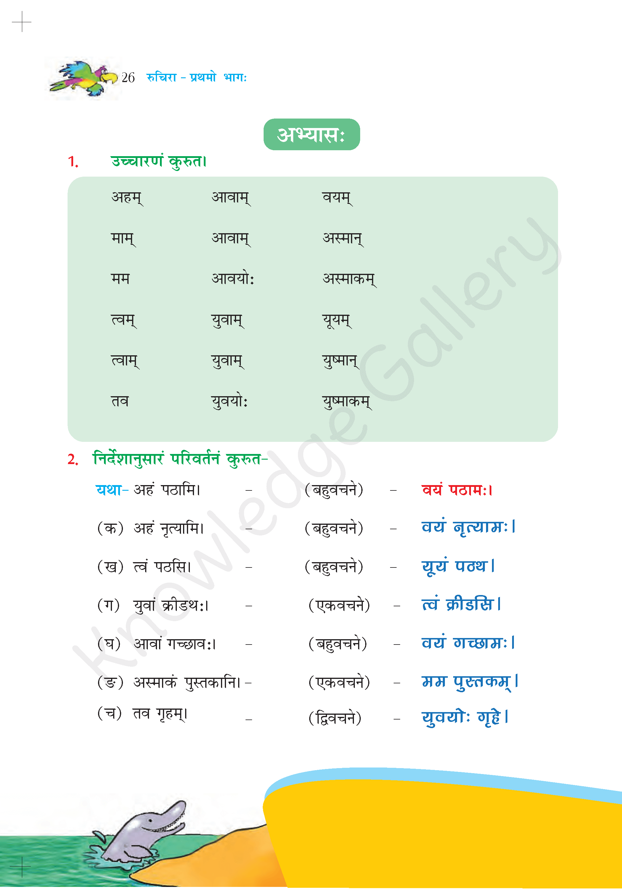 NCERT Solution For Class 6 Sanskrit Chapter 4 part 5