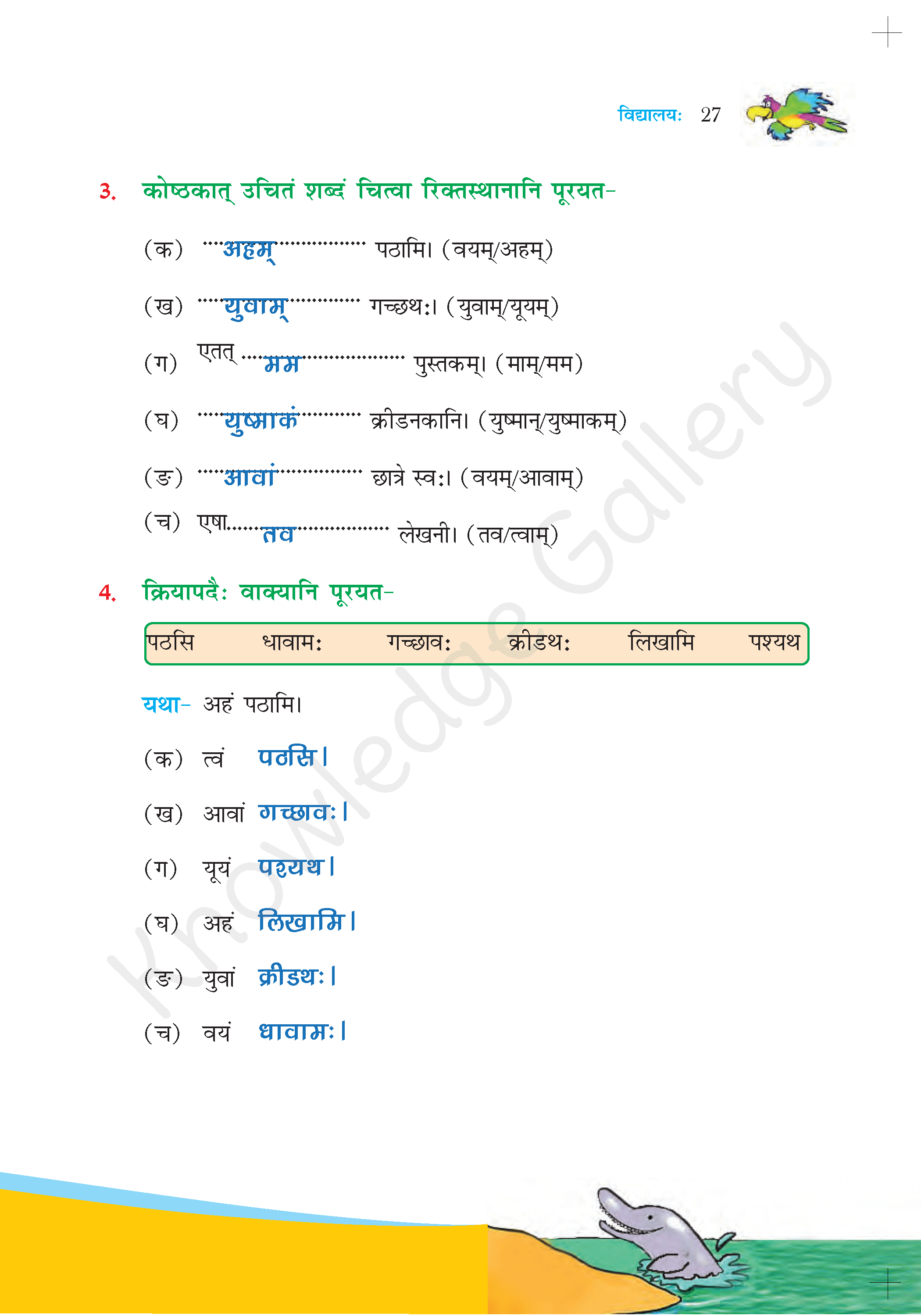 NCERT Solution For Class 6 Sanskrit Chapter 4 part 6