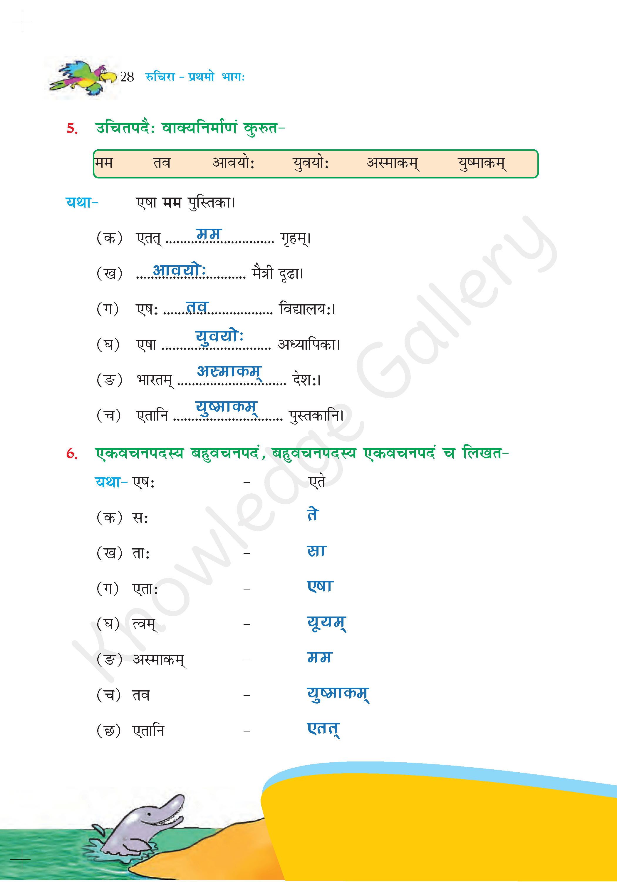 NCERT Solution For Class 6 Sanskrit Chapter 4 part 7