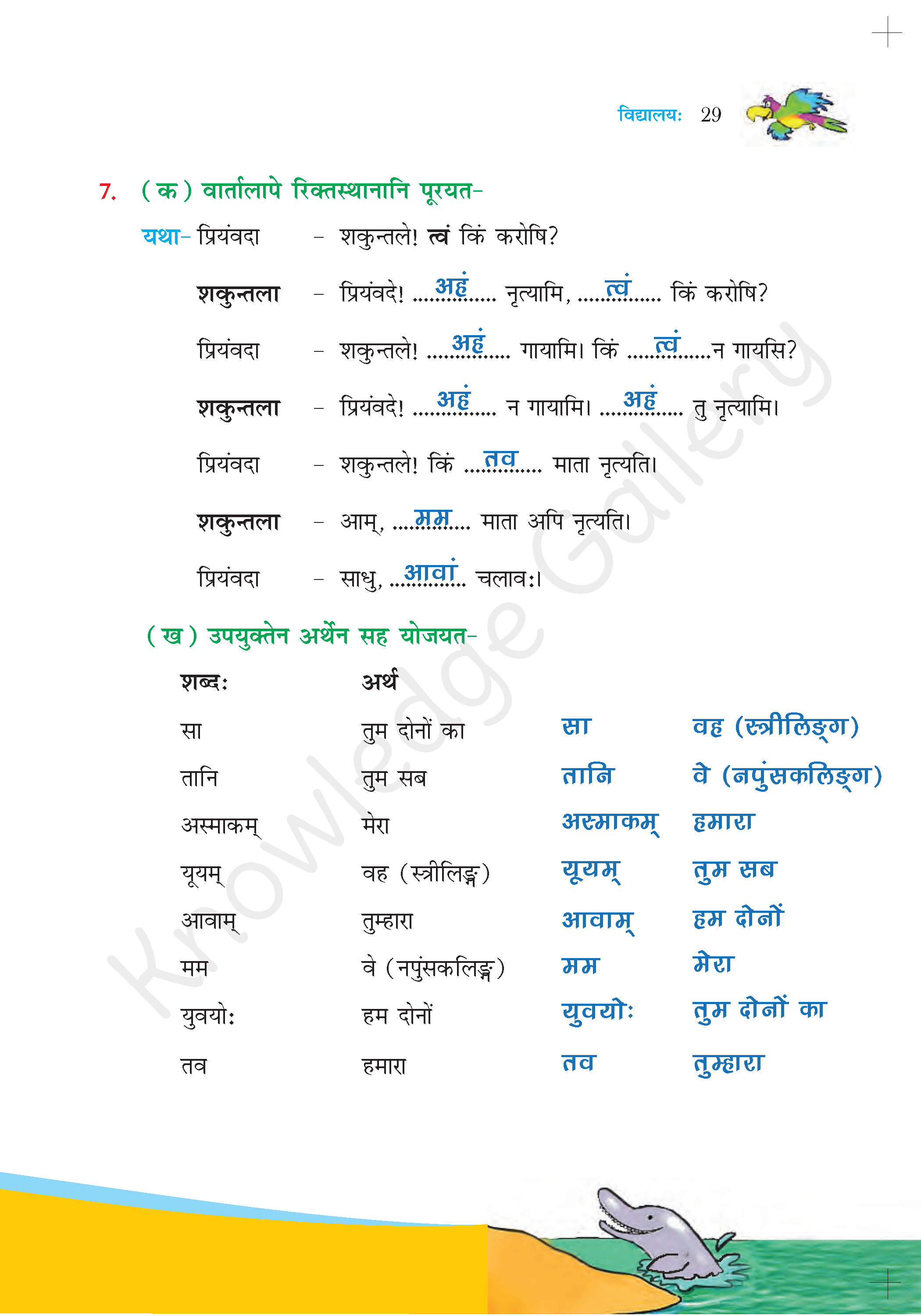 NCERT Solution For Class 6 Sanskrit Chapter 4 part 8