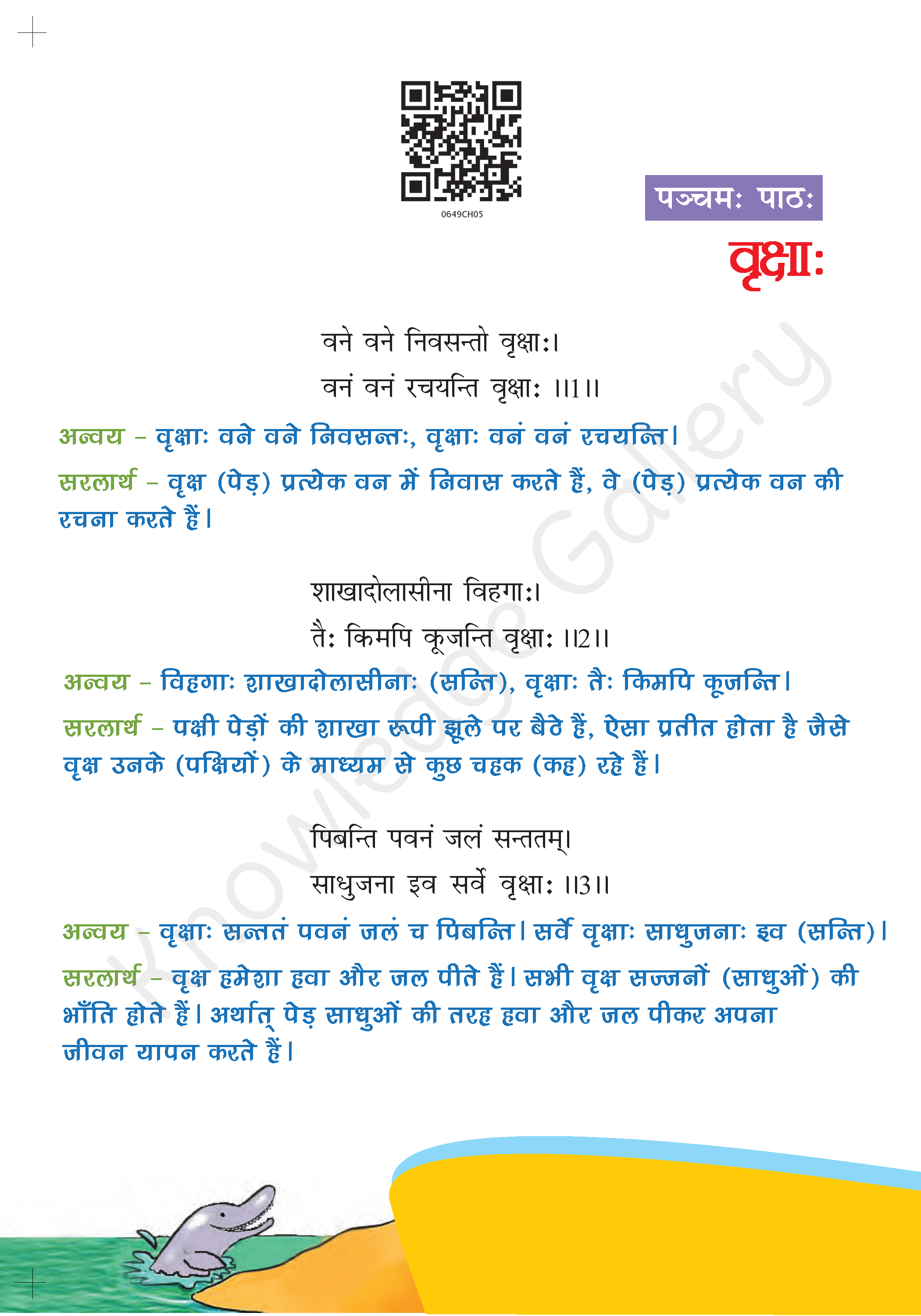NCERT Solutions for Class 6 Sanskrit Chapter 5 - वृक्षाः | Ruchira 1