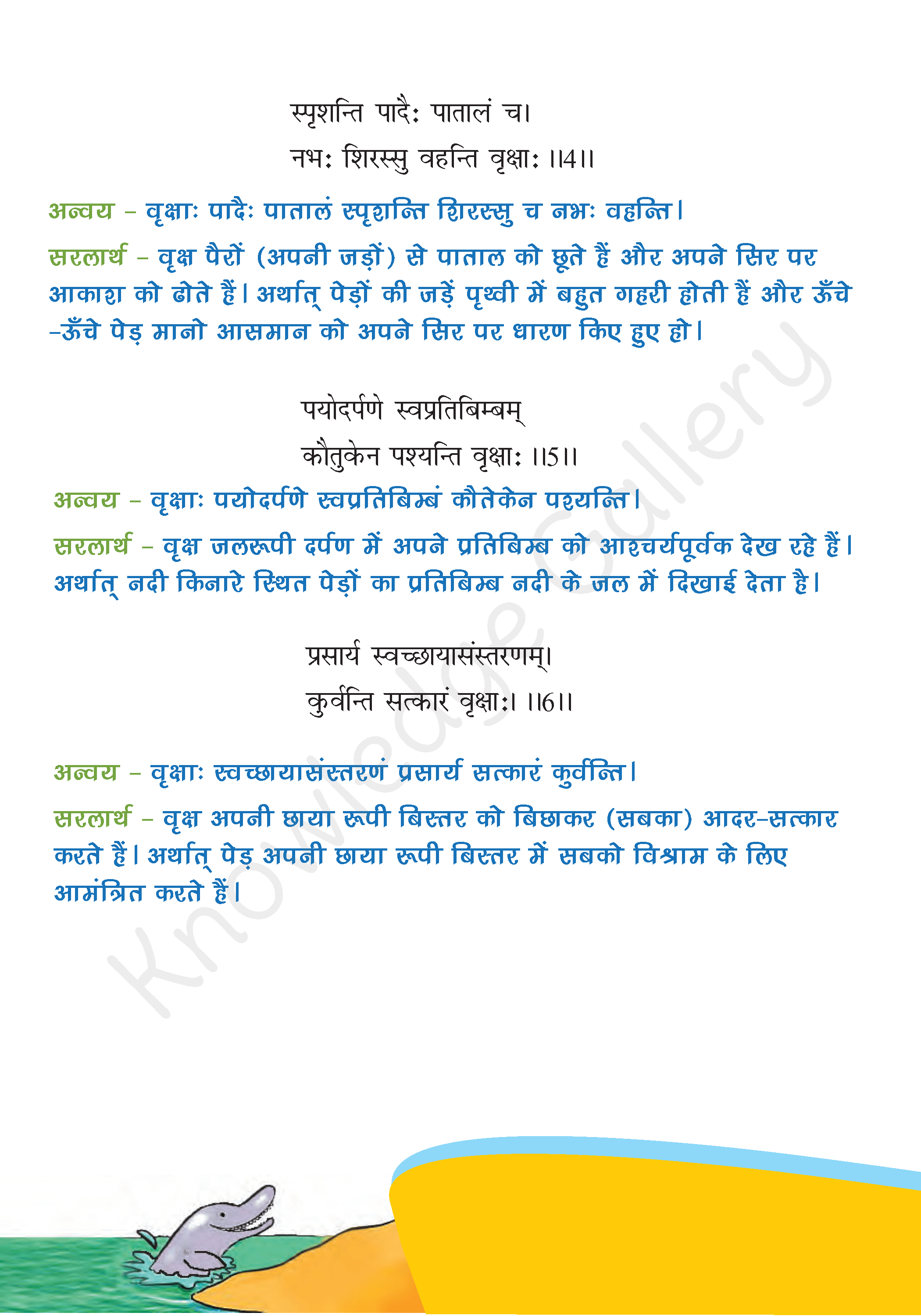 NCERT Solution For Class 6 Sanskrit Chapter 5 part 2