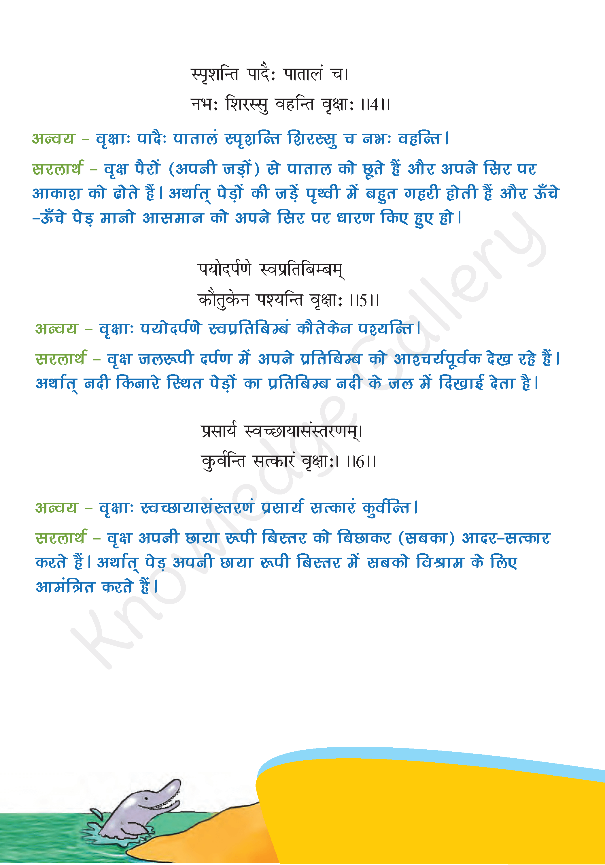 NCERT Solutions for Class 6 Sanskrit Chapter 5 - वृक्षाः | Ruchira 1