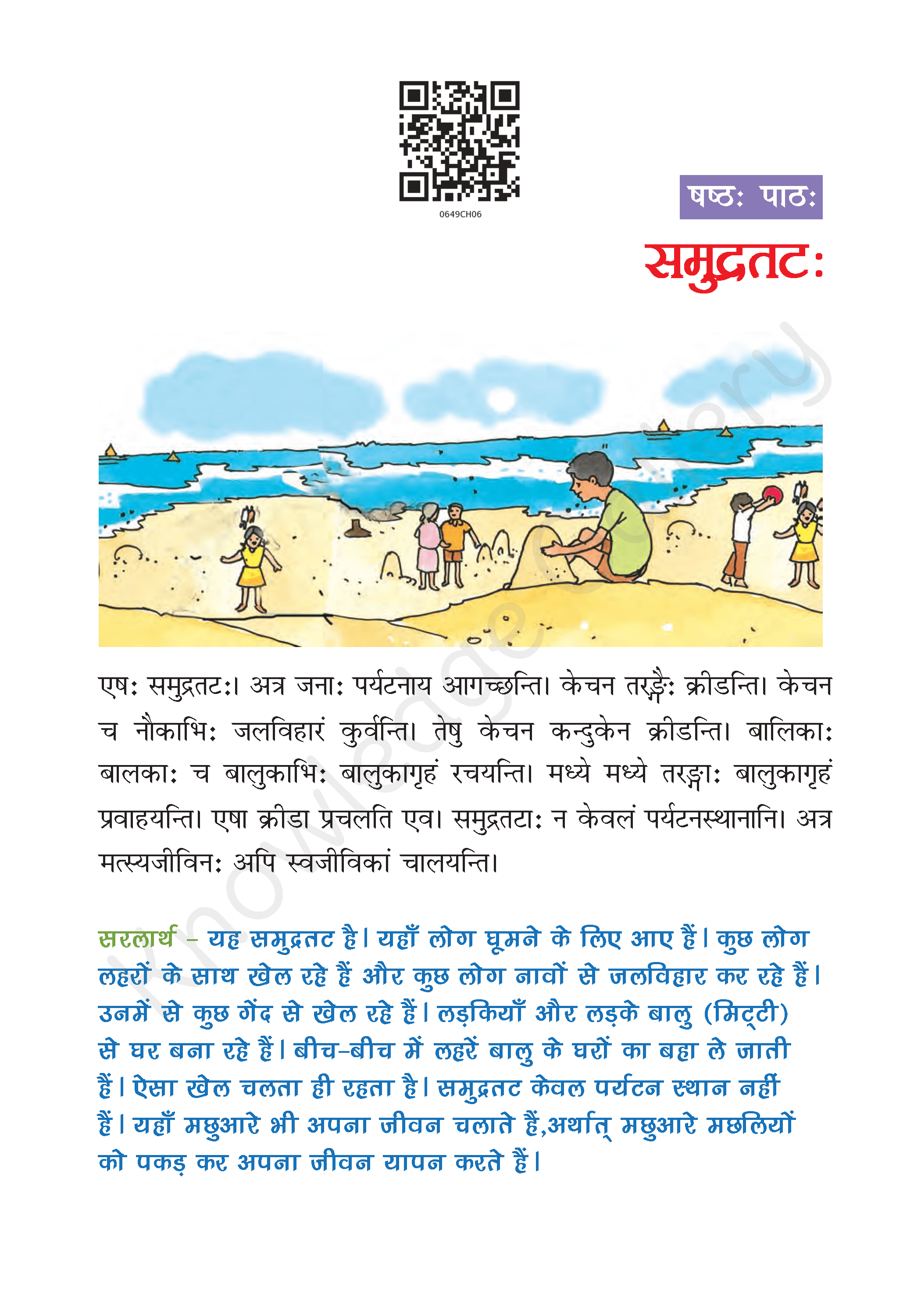 NCERT Solution For Class 6 Sanskrit Chapter 6 part 1
