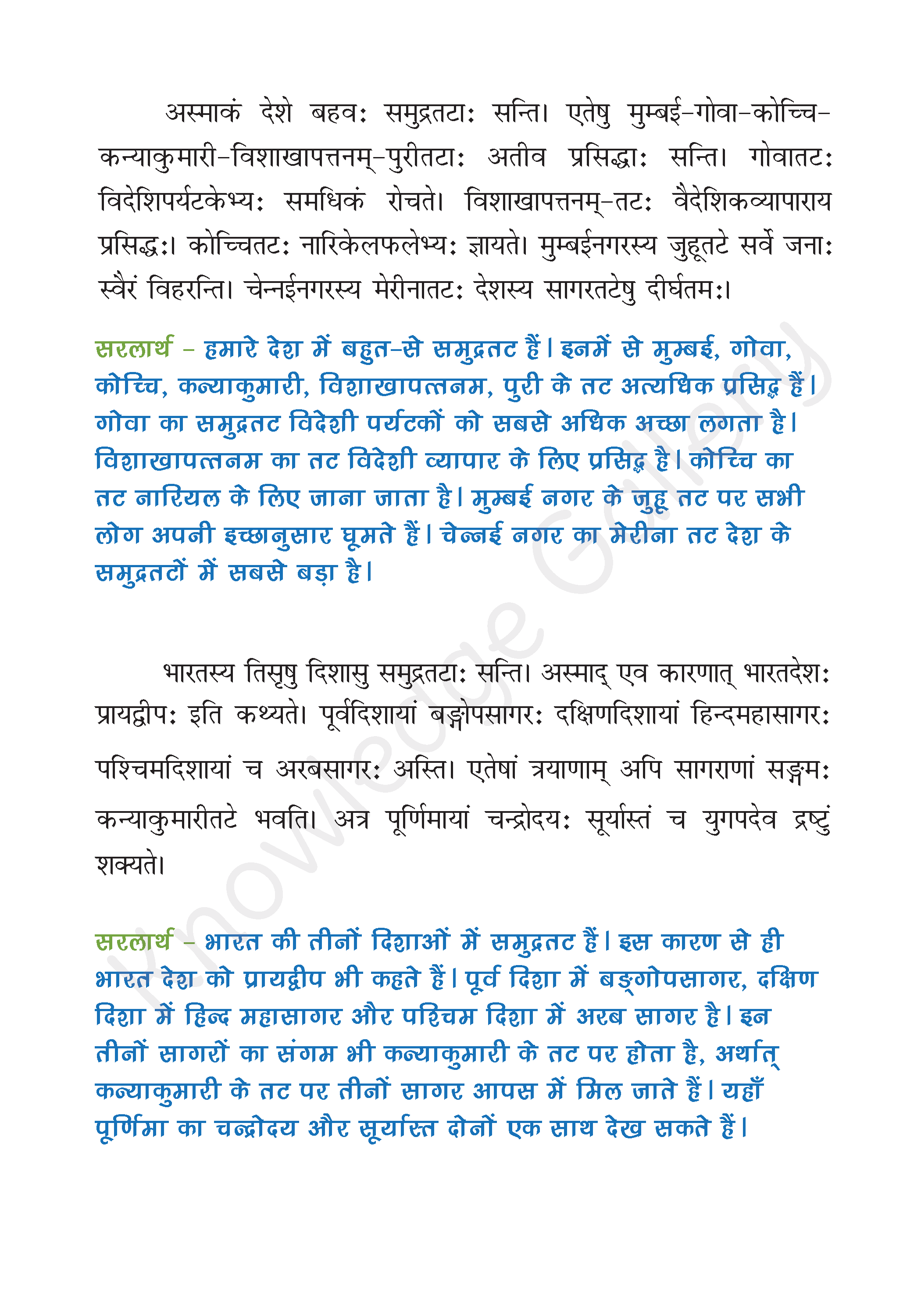 NCERT Solution For Class 6 Sanskrit Chapter 6 part 2