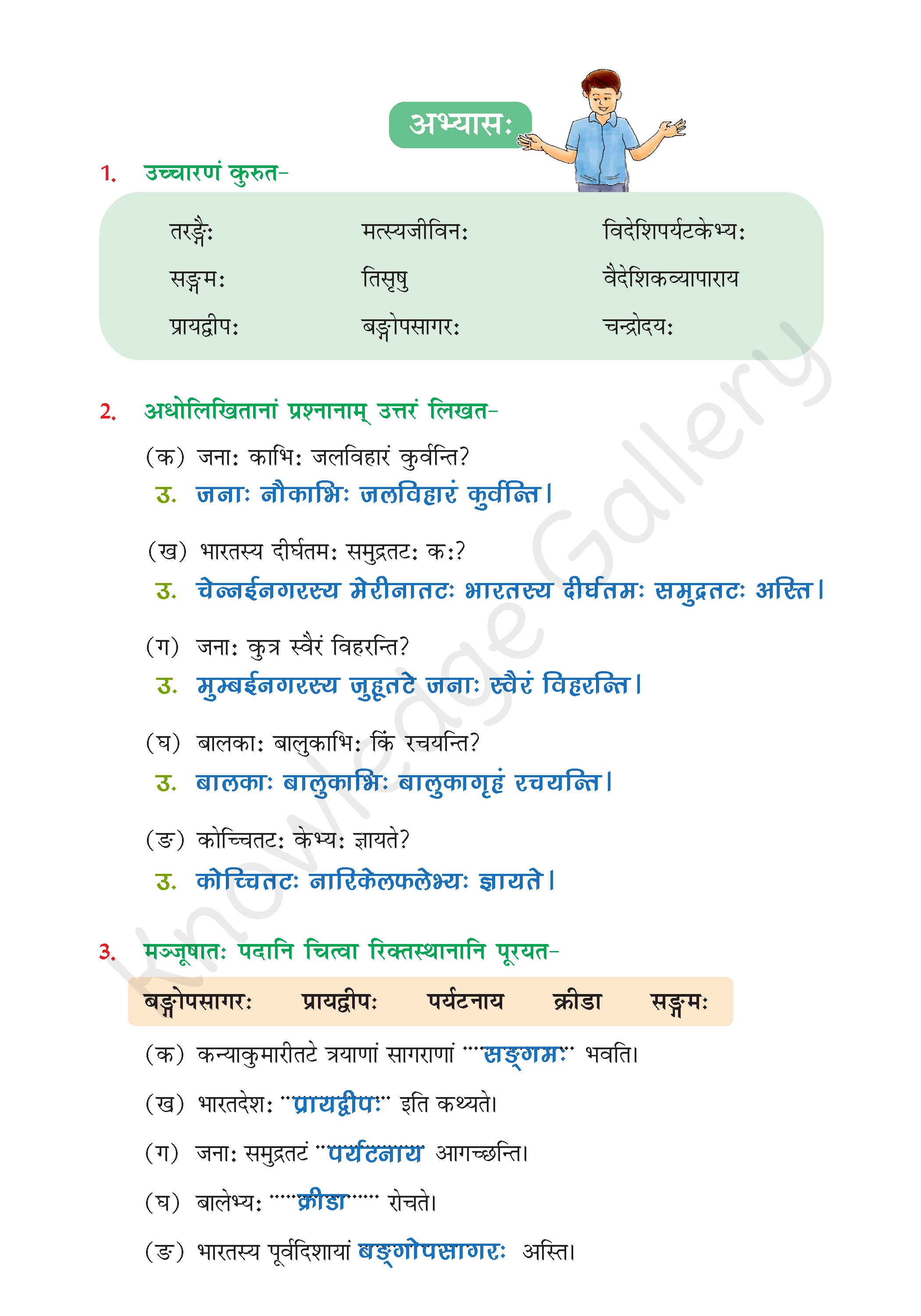 NCERT Solution For Class 6 Sanskrit Chapter 6 part 4