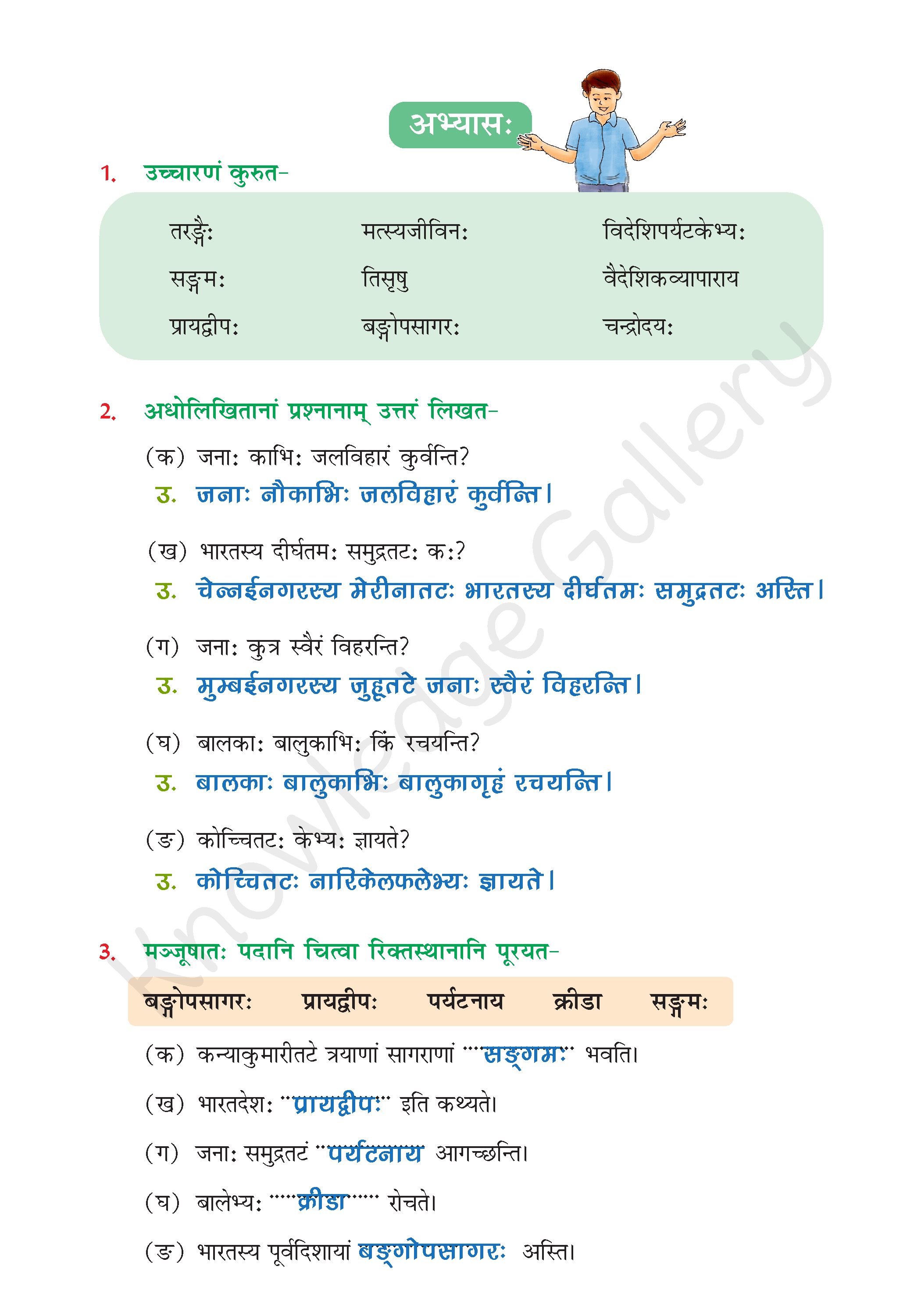 NCERT Solutions For Class 6 Sanskrit Chapter 6 