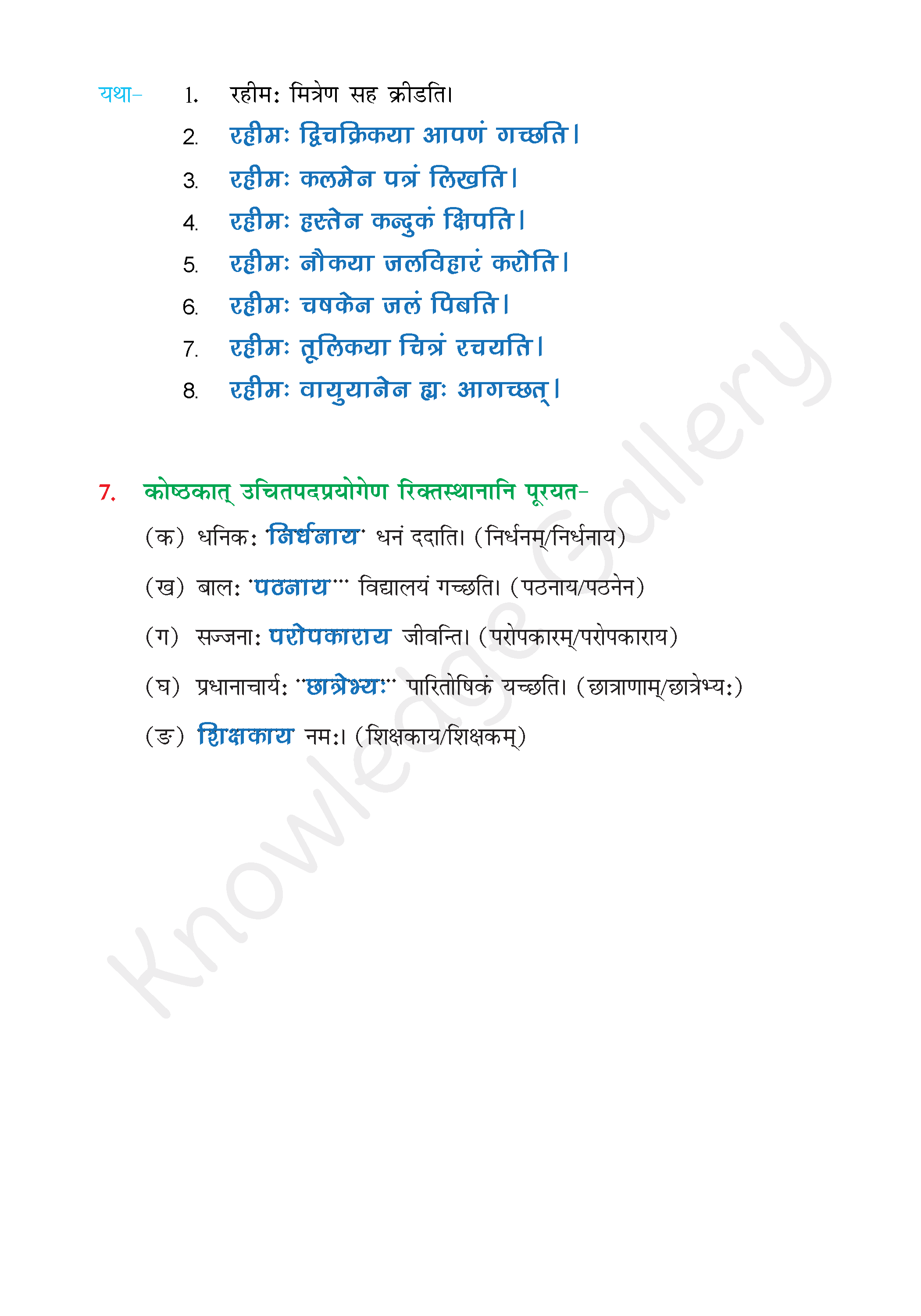 NCERT Solution For Class 6 Sanskrit Chapter 6 part 6