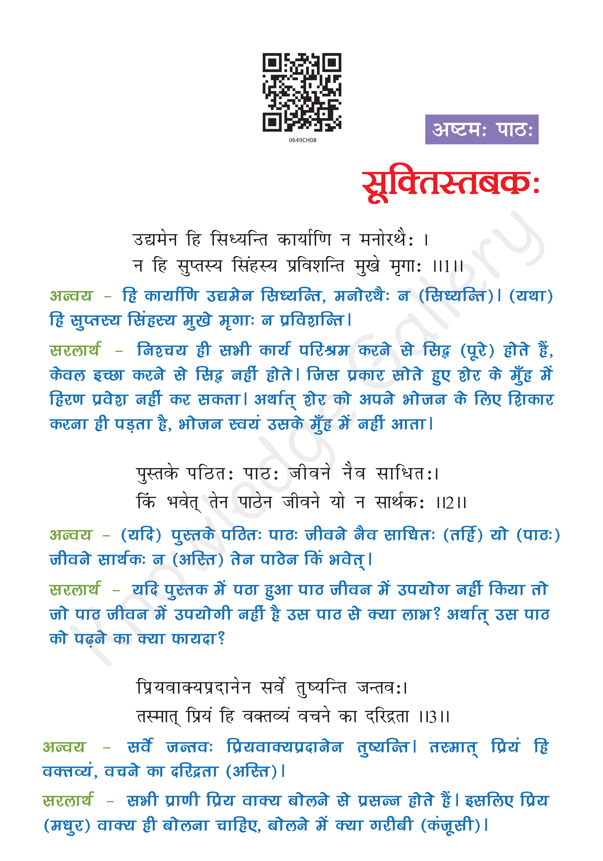 NCERT Solution For Class 6 Sanskrit Chapter 8 part 1