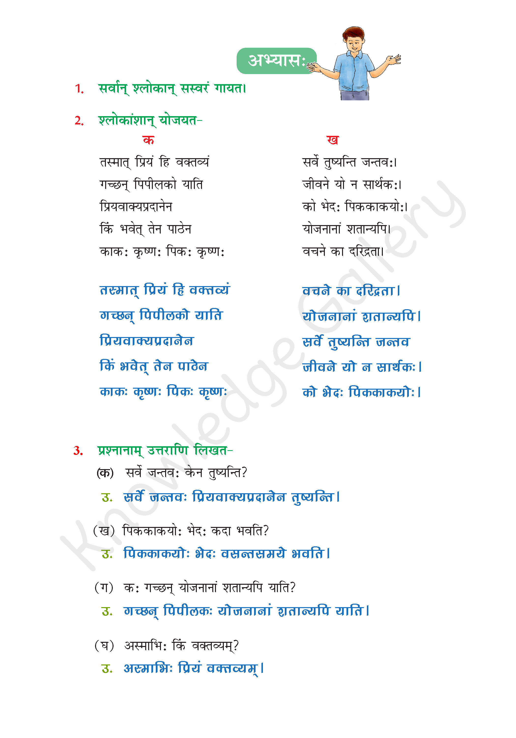 NCERT Solution For Class 6 Sanskrit Chapter 8 part 4