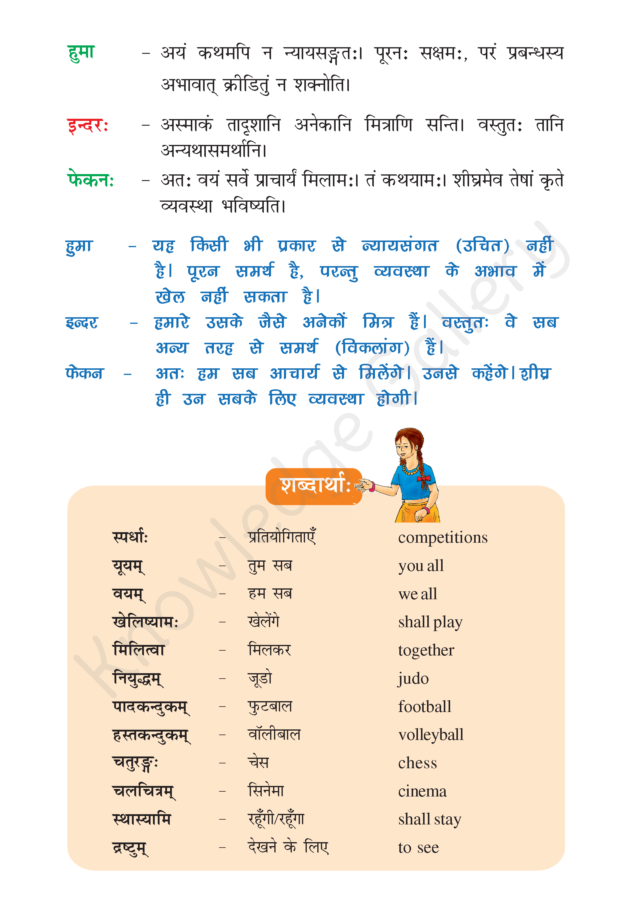 NCERT Solution For Class 6 Sanskrit Chapter 9 part 3