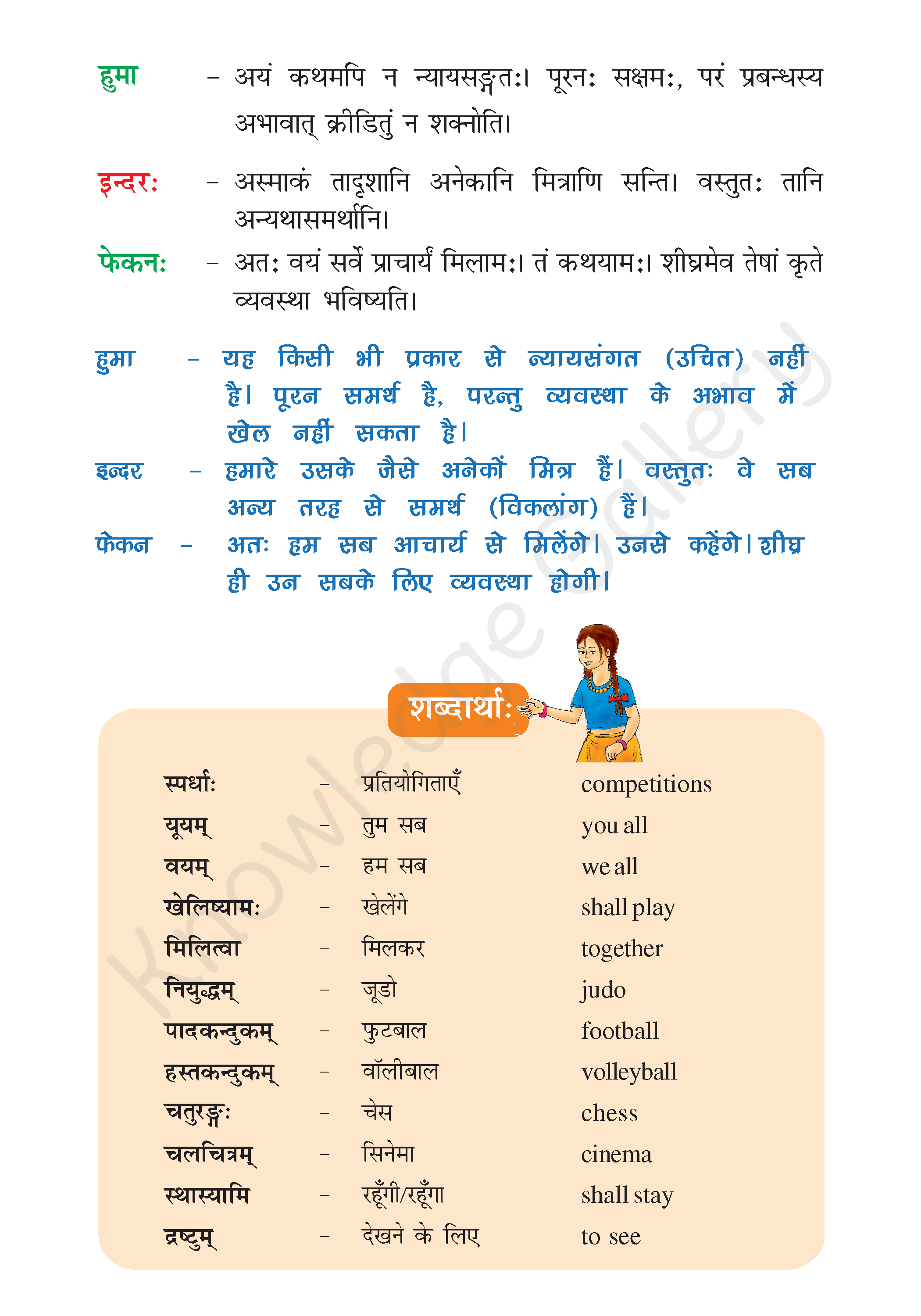 NCERT Solutions for Class 6 Sanskrit Chapter 9 - क्रीडास्पर्धा | Ruchira1