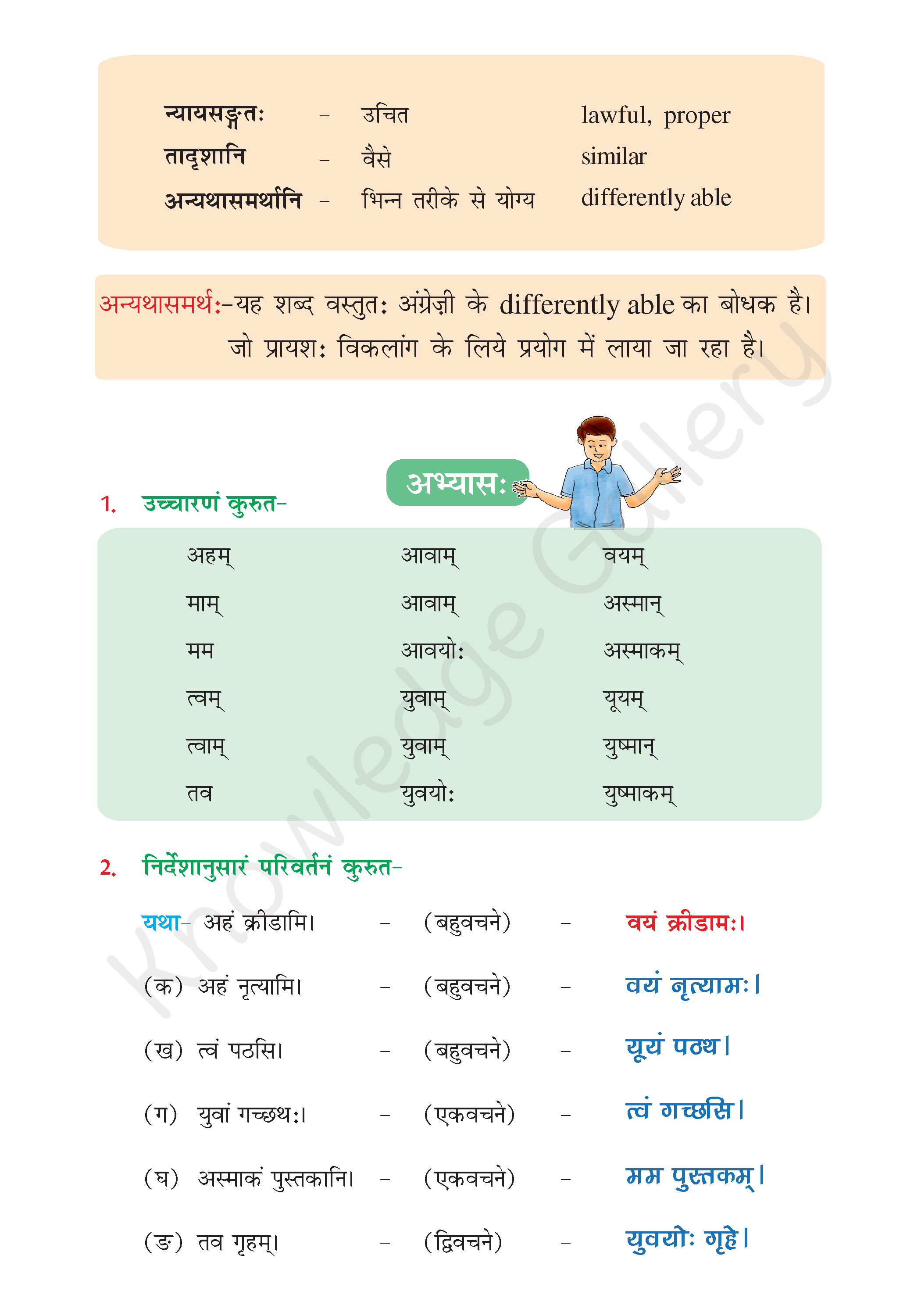 NCERT Solutions for Class 6 Sanskrit Chapter 9