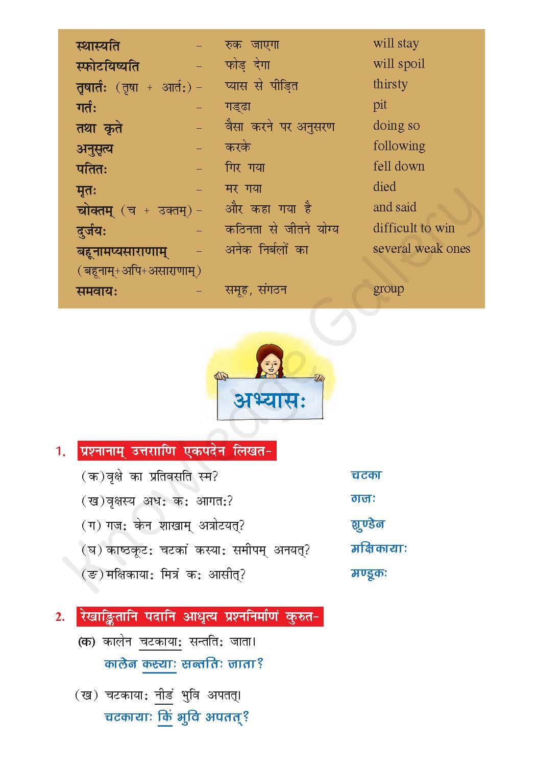 NCERT Solution For Class 7 Sanskrit Chapter 10 part 3