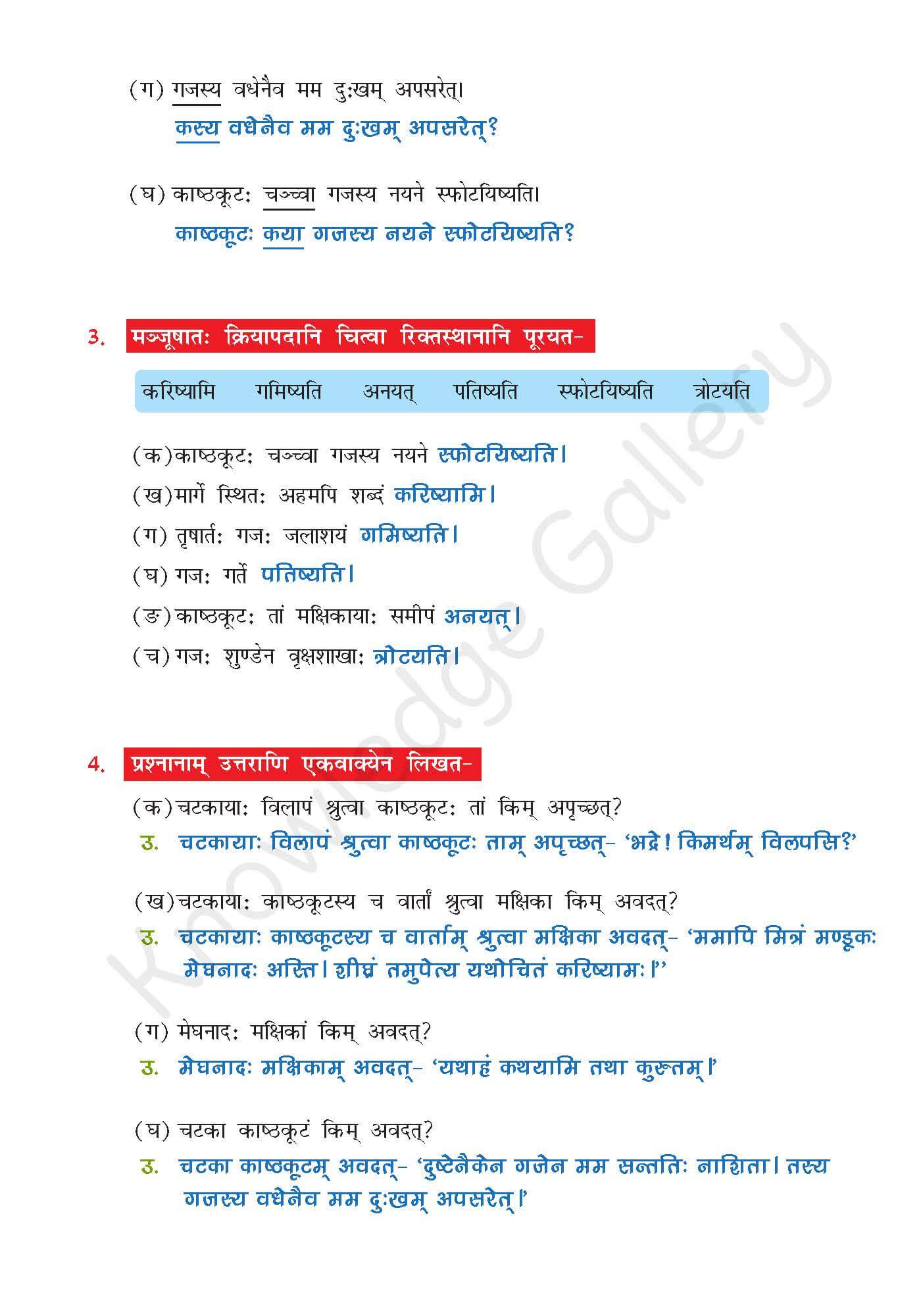 NCERT Solution For Class 7 Sanskrit Chapter 10 part 4