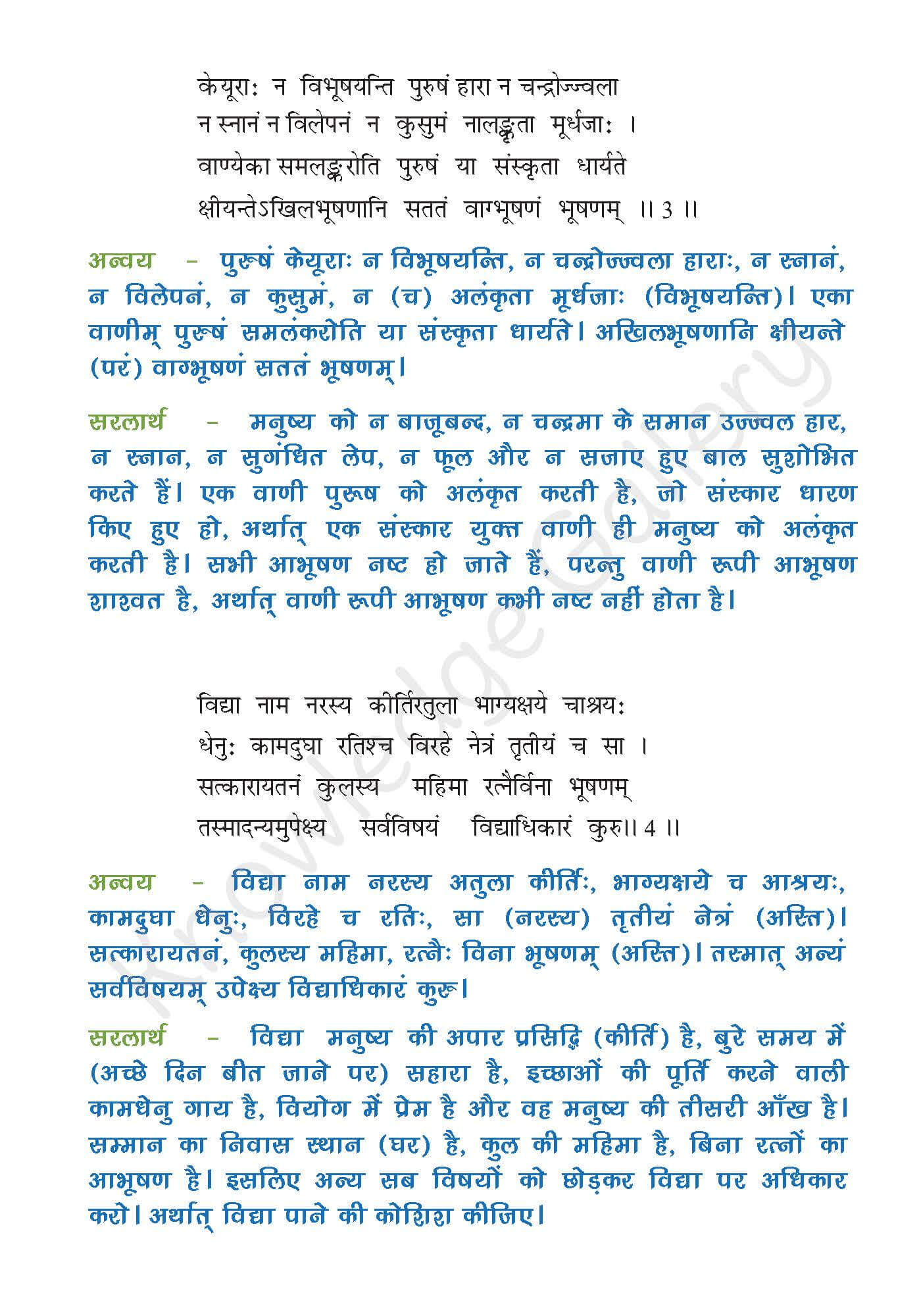 NCERT Solution For Class 7 Sanskrit Chapter 11 part 2