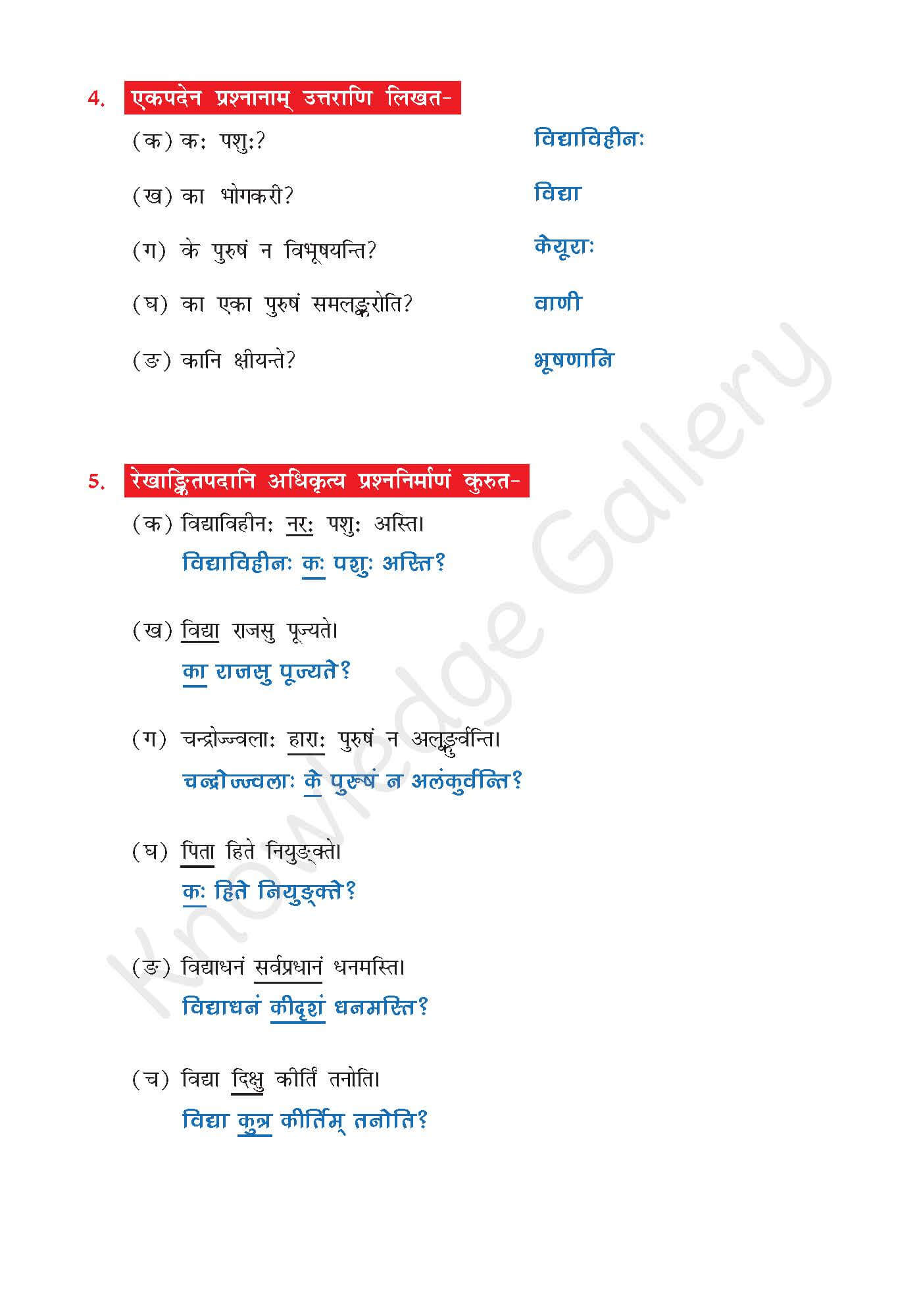 NCERT Solution For Class 7 Sanskrit Chapter 11 part 5