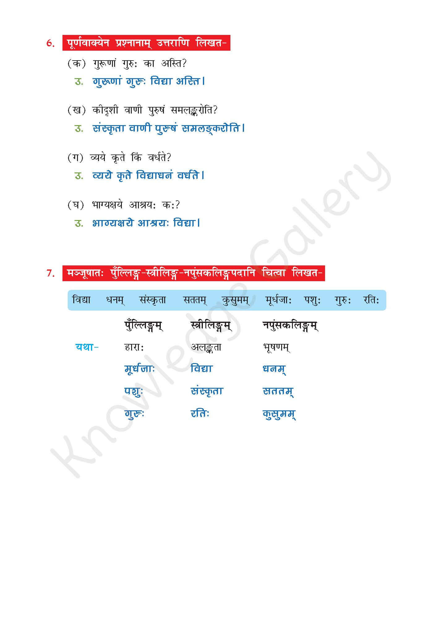 NCERT Solution For Class 7 Sanskrit Chapter 11 part 6