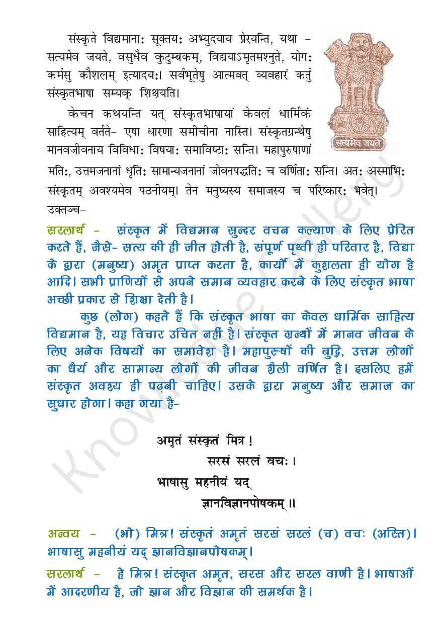 NCERT Solution For Class 7 Sanskrit Chapter 12 part 2
