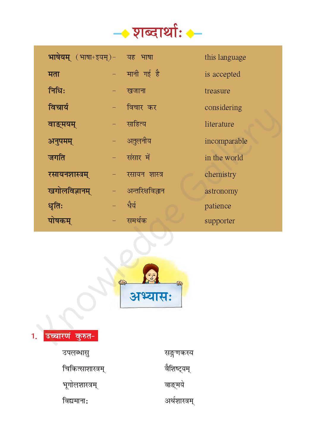 NCERT Solution For Class 7 Sanskrit Chapter 12 part 3