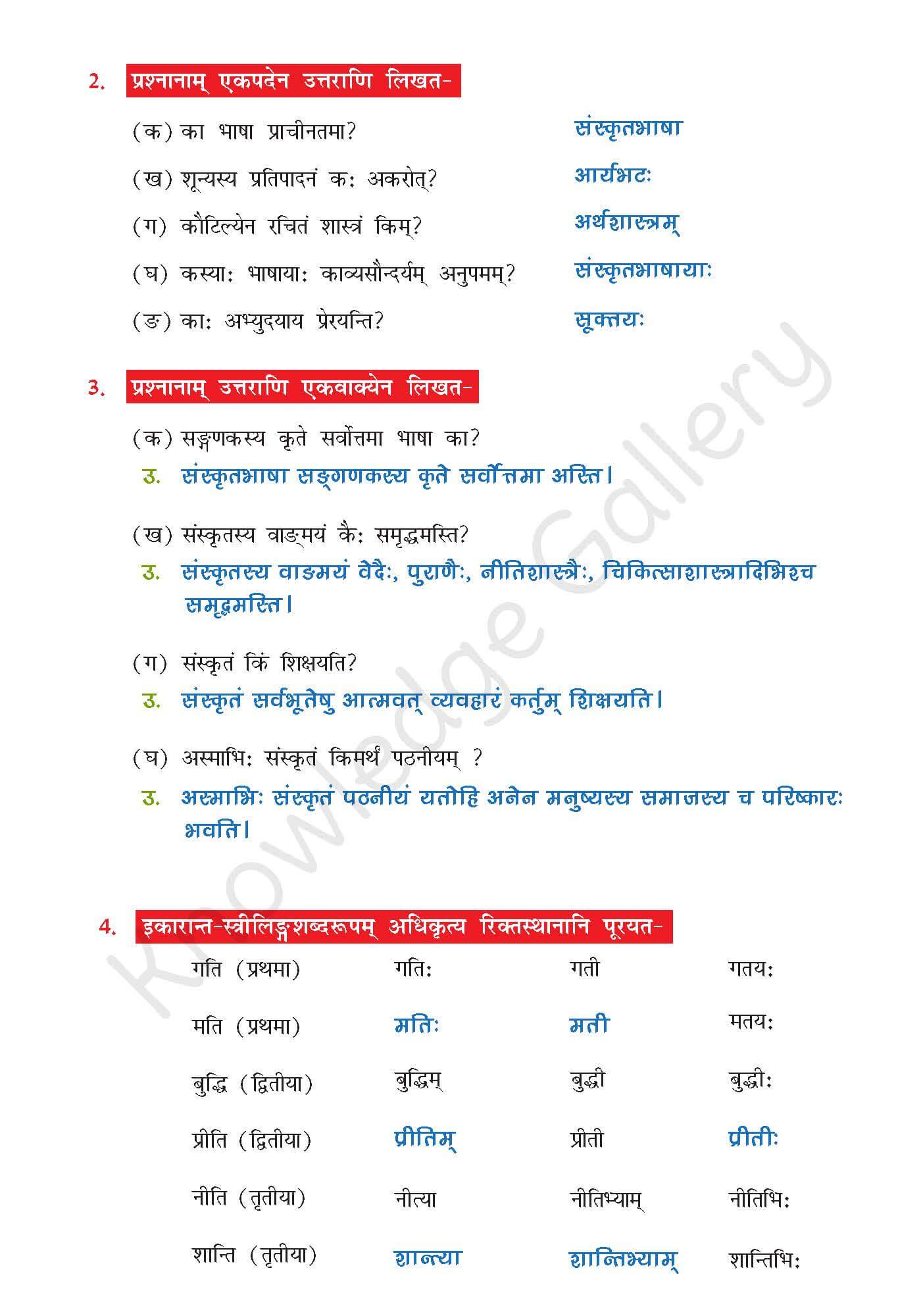 NCERT Solution For Class 7 Sanskrit Chapter 12 part 4